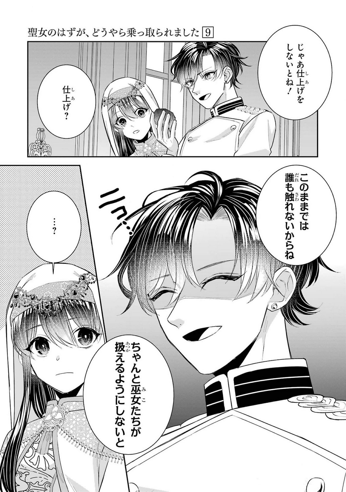 Seijo no hazu ga, Douyara Nottoraremashita Chapter 40 33ページ