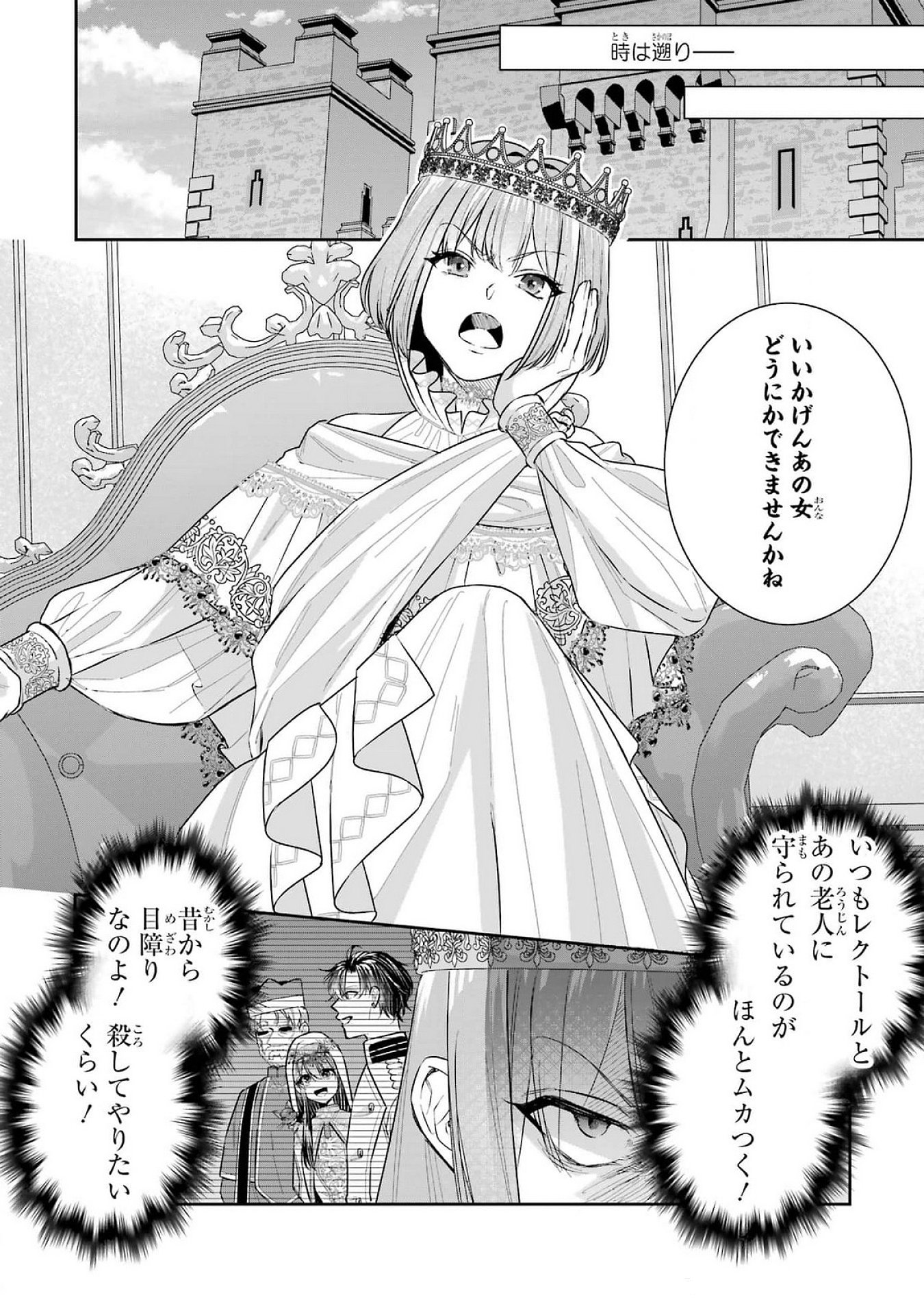 Seijo no hazu ga, Douyara Nottoraremashita Chapter 40 34ページ