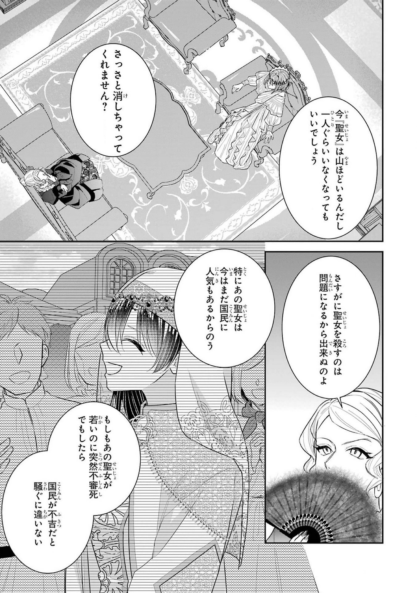 Seijo no hazu ga, Douyara Nottoraremashita Chapter 40 35ページ