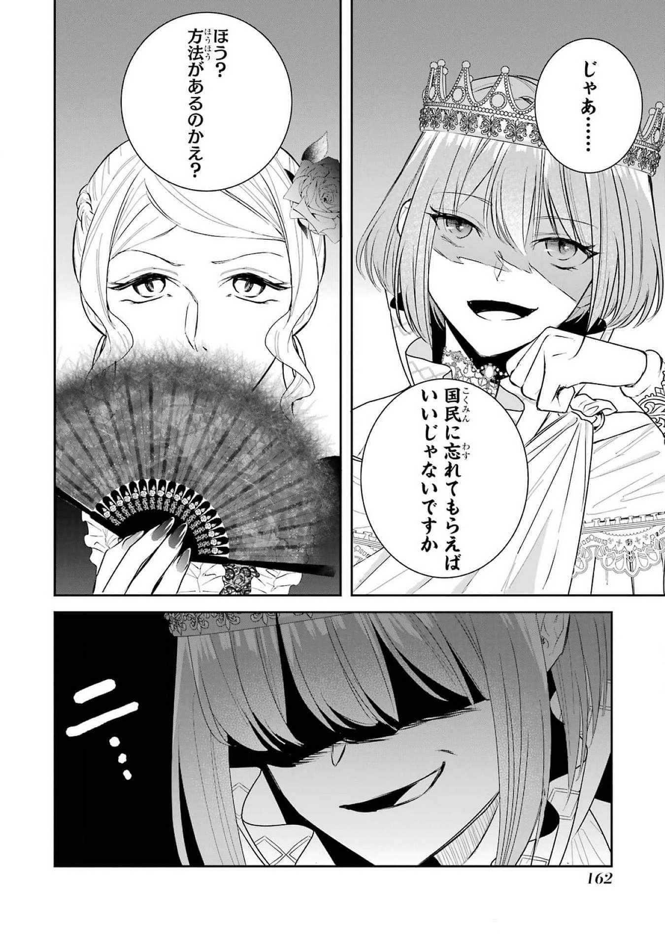 Seijo no hazu ga, Douyara Nottoraremashita Chapter 40 36ページ