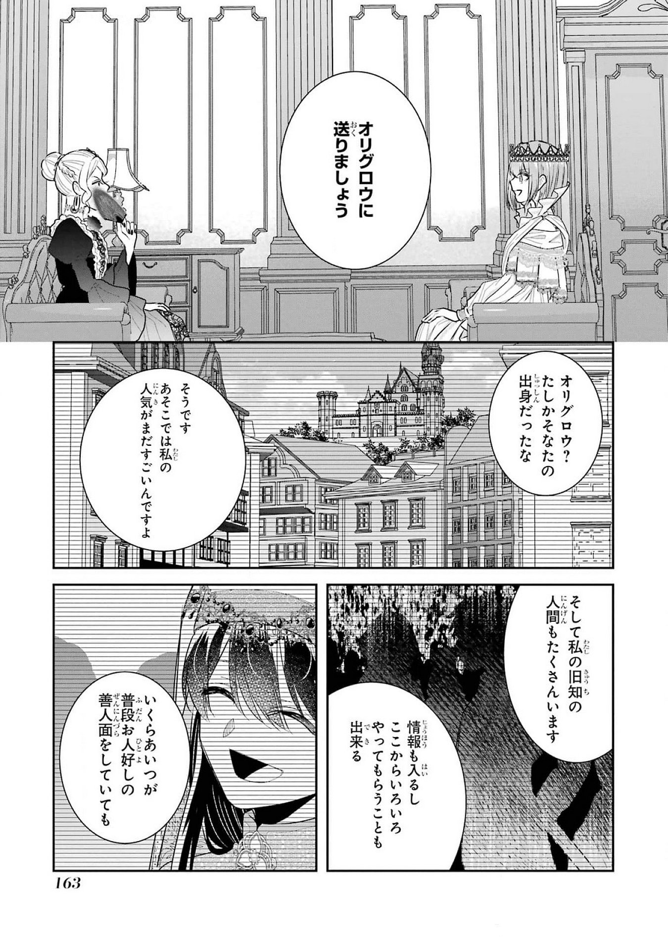Seijo no hazu ga, Douyara Nottoraremashita Chapter 40 37ページ