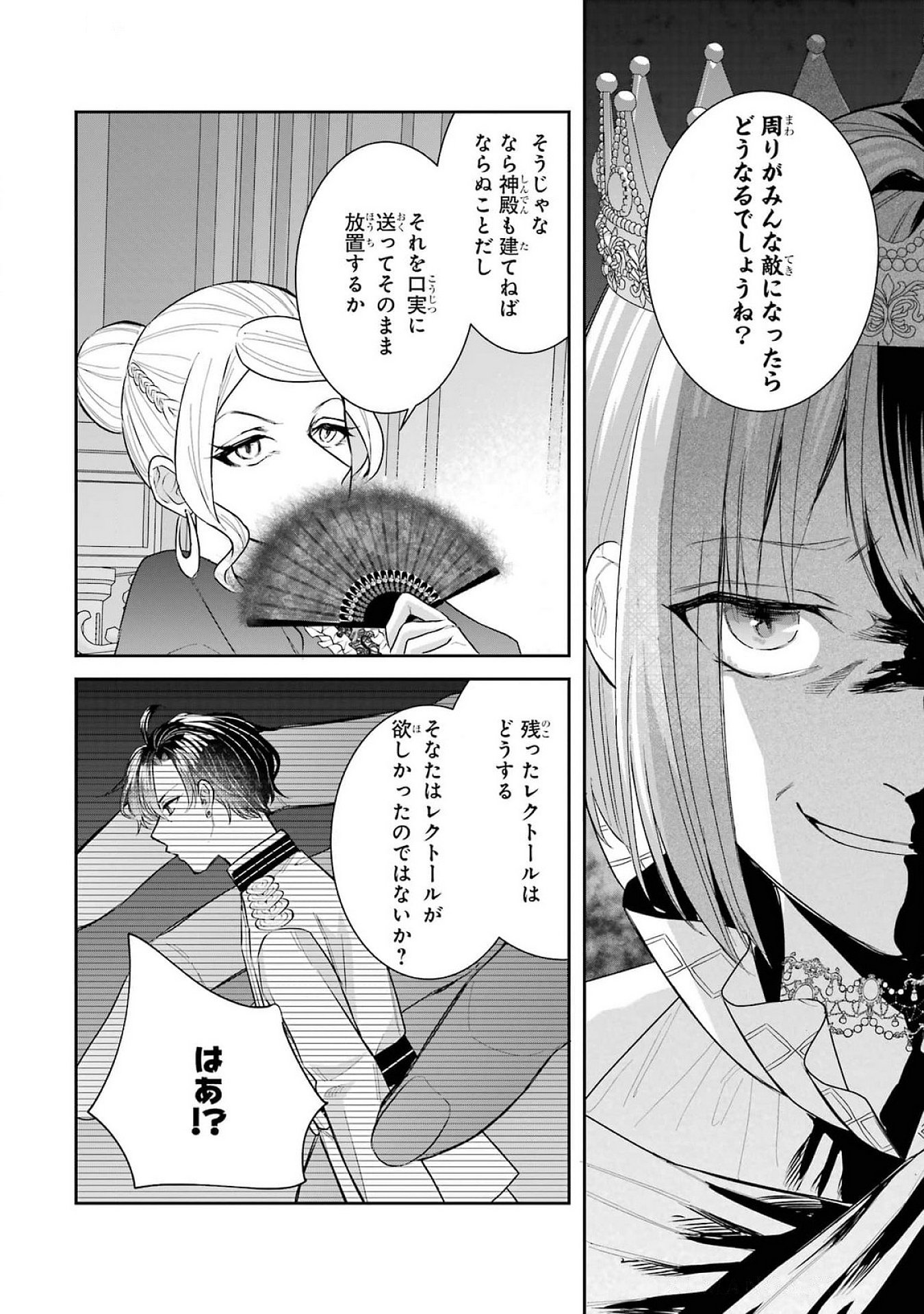Seijo no hazu ga, Douyara Nottoraremashita Chapter 40 38ページ