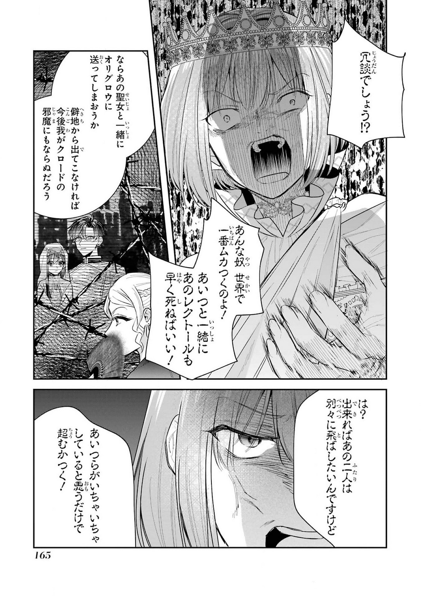 Seijo no hazu ga, Douyara Nottoraremashita Chapter 40 39ページ
