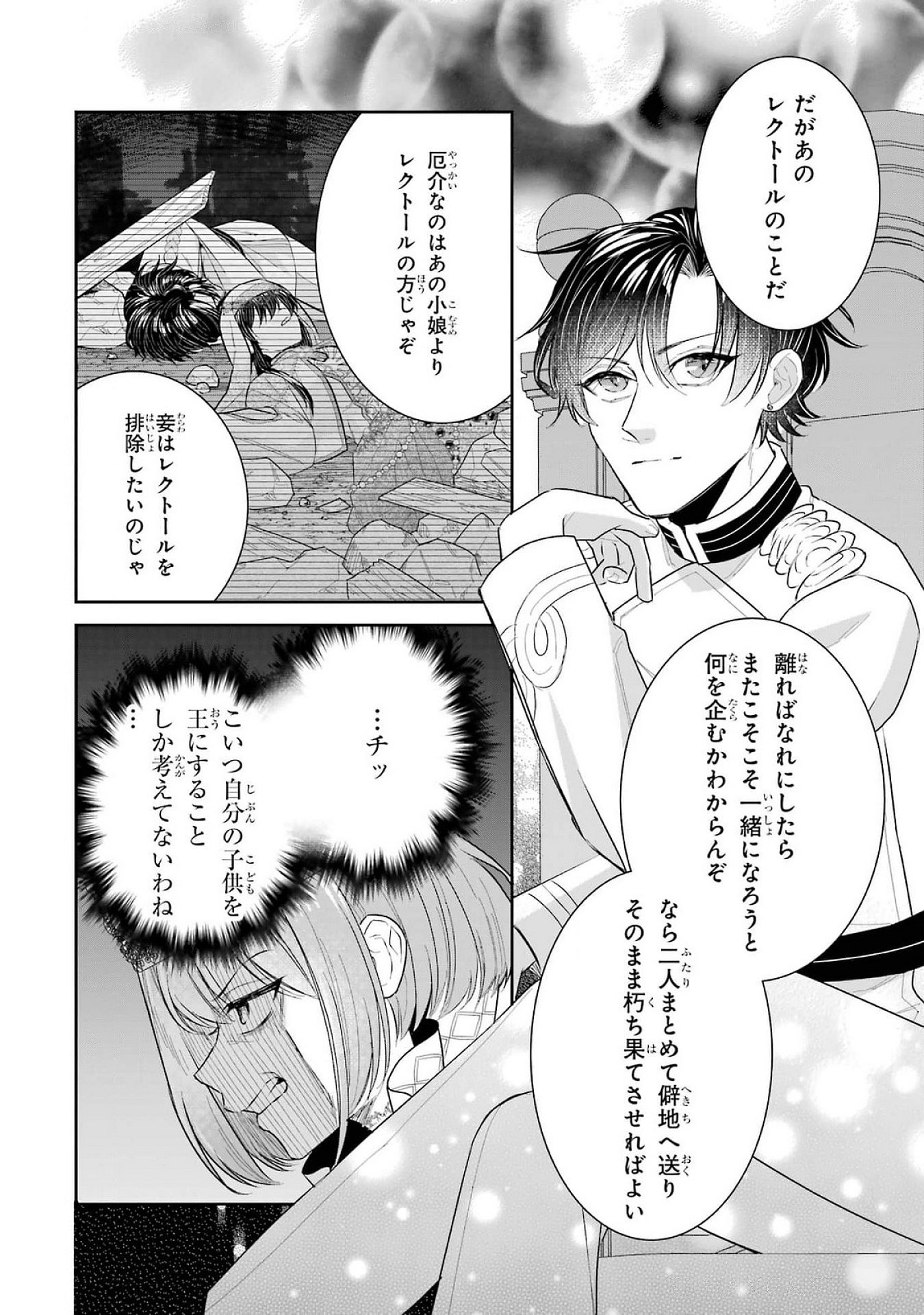 Seijo no hazu ga, Douyara Nottoraremashita Chapter 40 40ページ