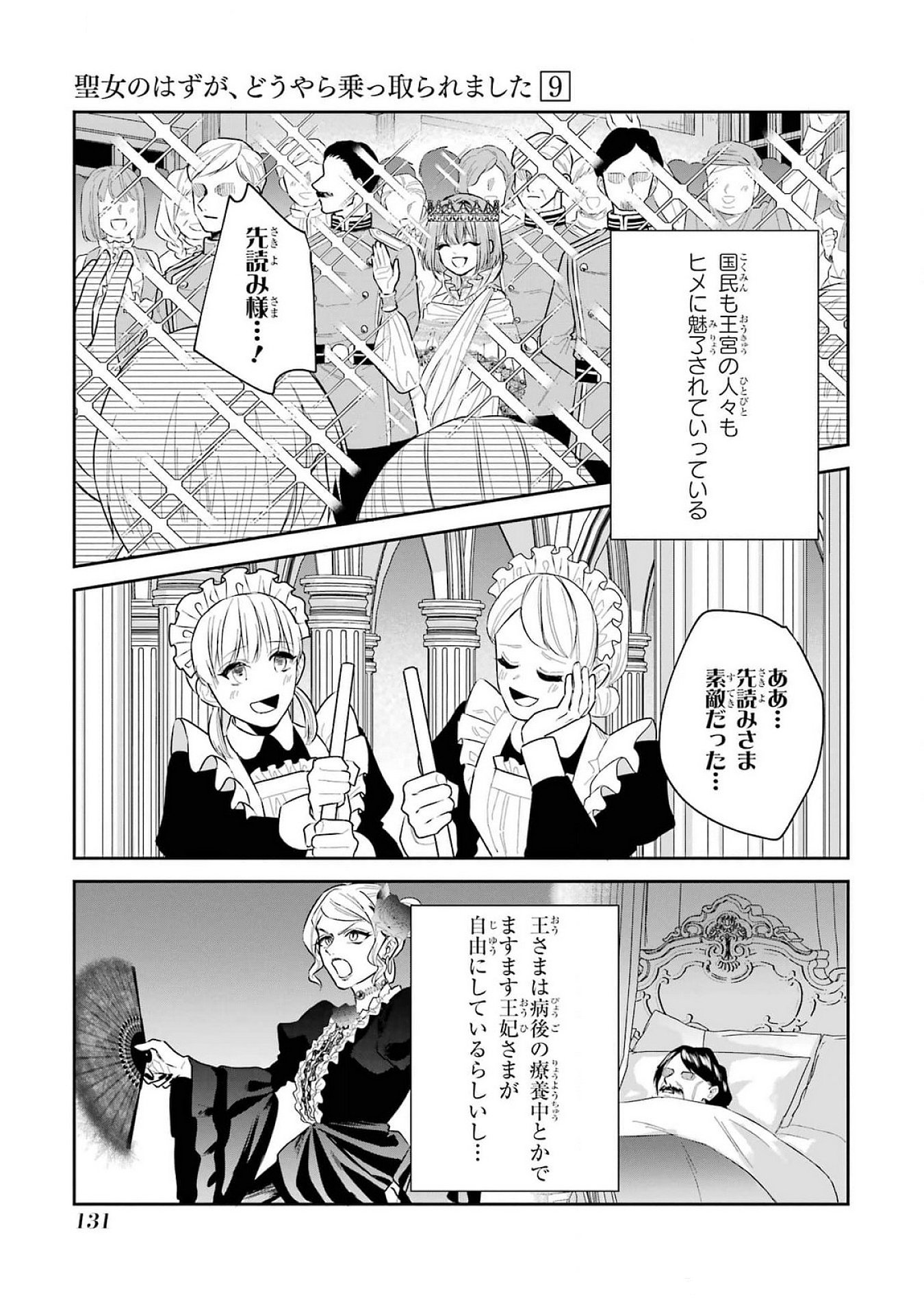Seijo no hazu ga, Douyara Nottoraremashita Chapter 40 5ページ