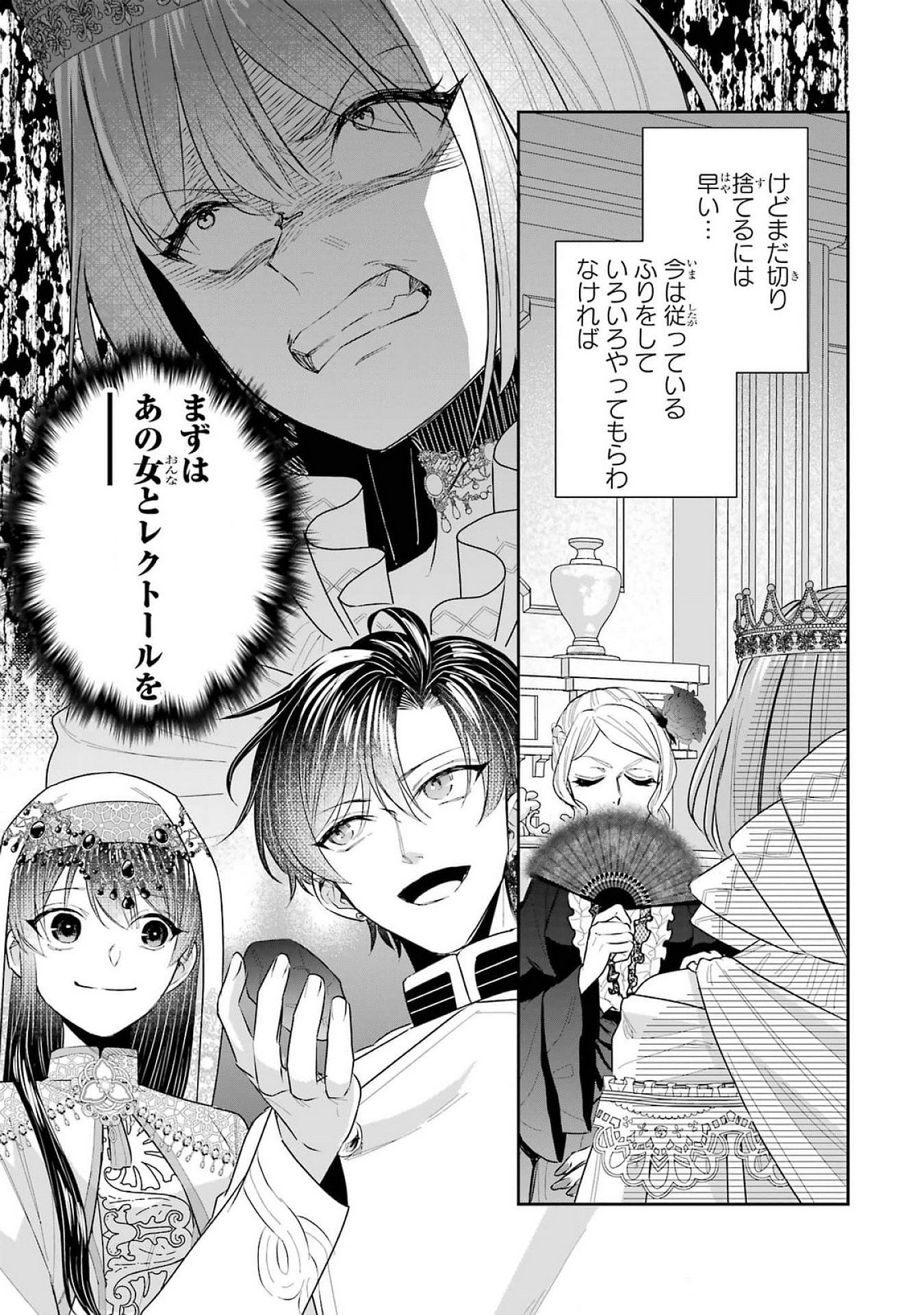 Seijo no hazu ga, Douyara Nottoraremashita Chapter 40 41ページ