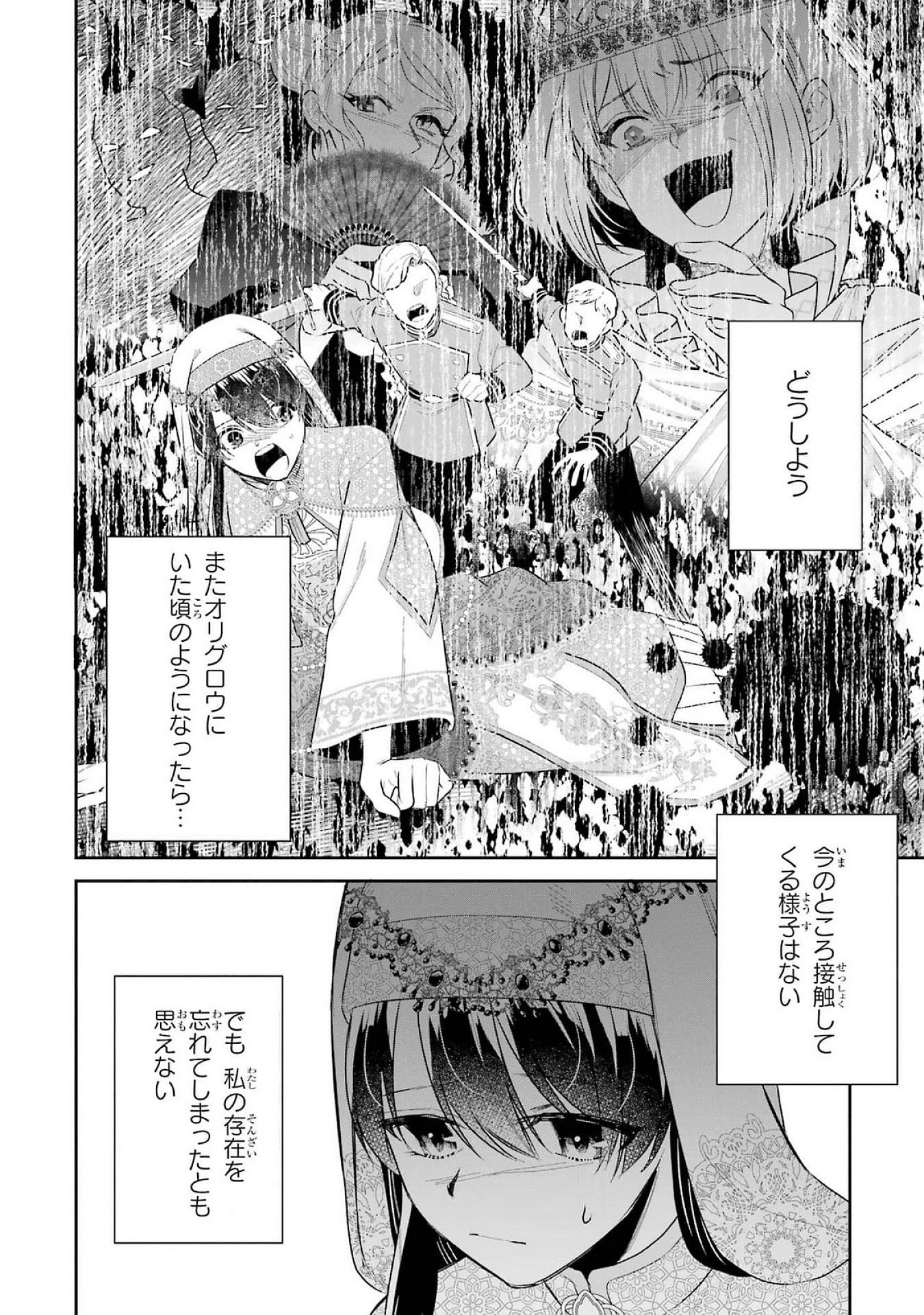 Seijo no hazu ga, Douyara Nottoraremashita Chapter 40 6ページ