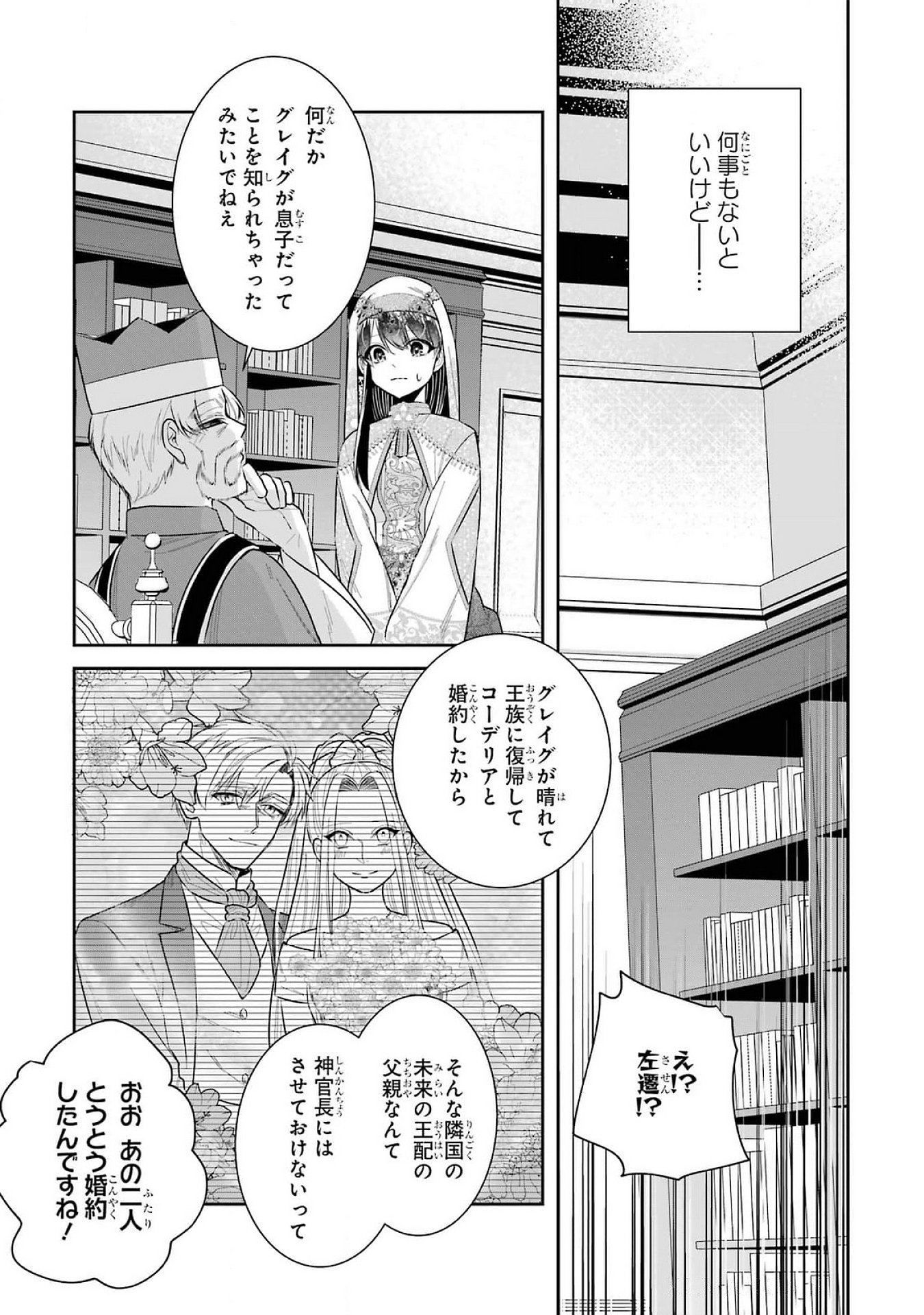 Seijo no hazu ga, Douyara Nottoraremashita Chapter 40 7ページ