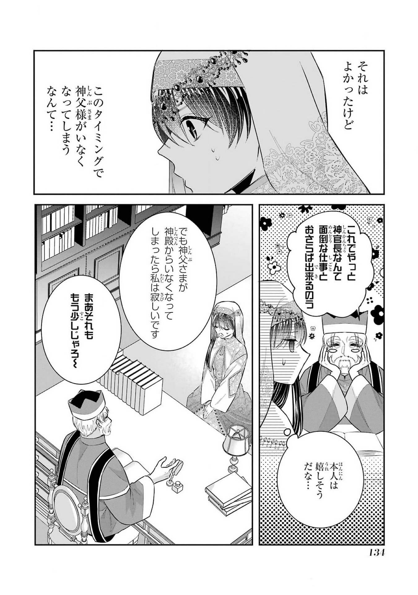 Seijo no hazu ga, Douyara Nottoraremashita Chapter 40 8ページ