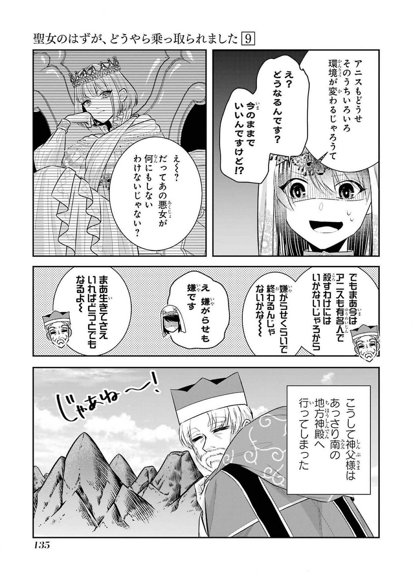 Seijo no hazu ga, Douyara Nottoraremashita Chapter 40 9ページ