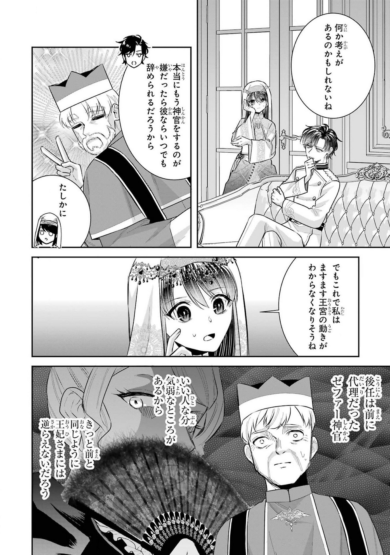 Seijo no hazu ga, Douyara Nottoraremashita Chapter 40 10ページ