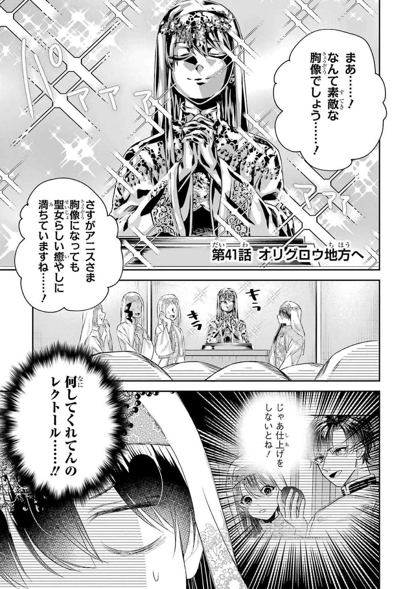Seijo no hazu ga, Douyara Nottoraremashita Chapter 41 1ページ
