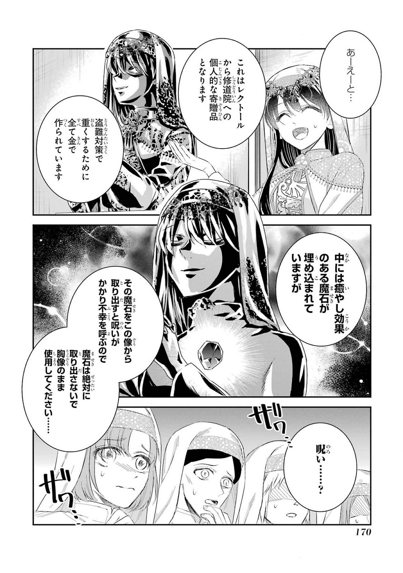 Seijo no hazu ga, Douyara Nottoraremashita Chapter 41 2ページ
