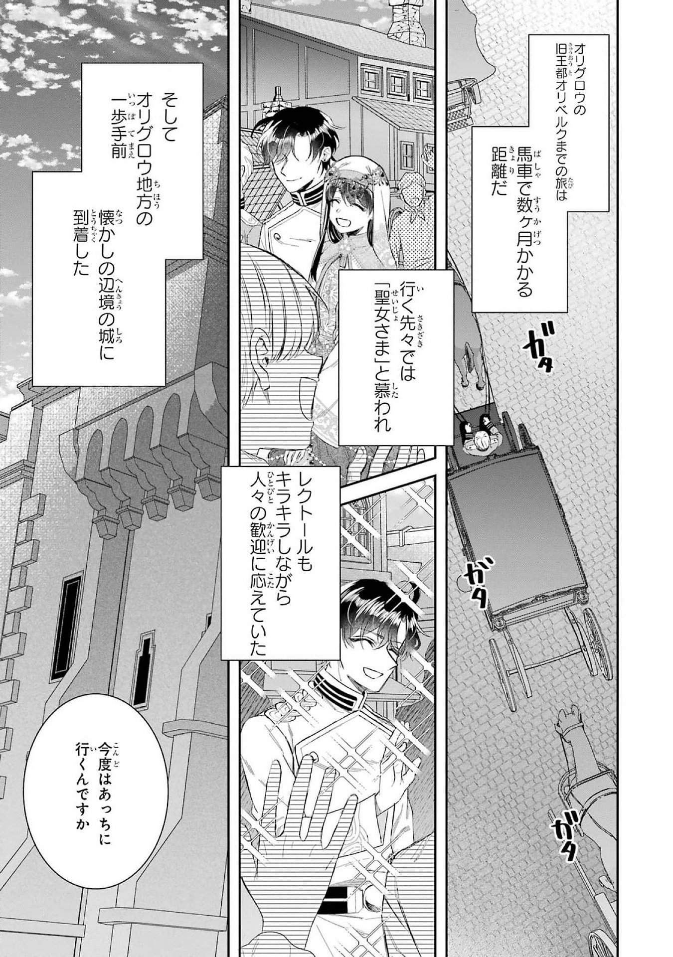 Seijo no hazu ga, Douyara Nottoraremashita Chapter 41 11ページ