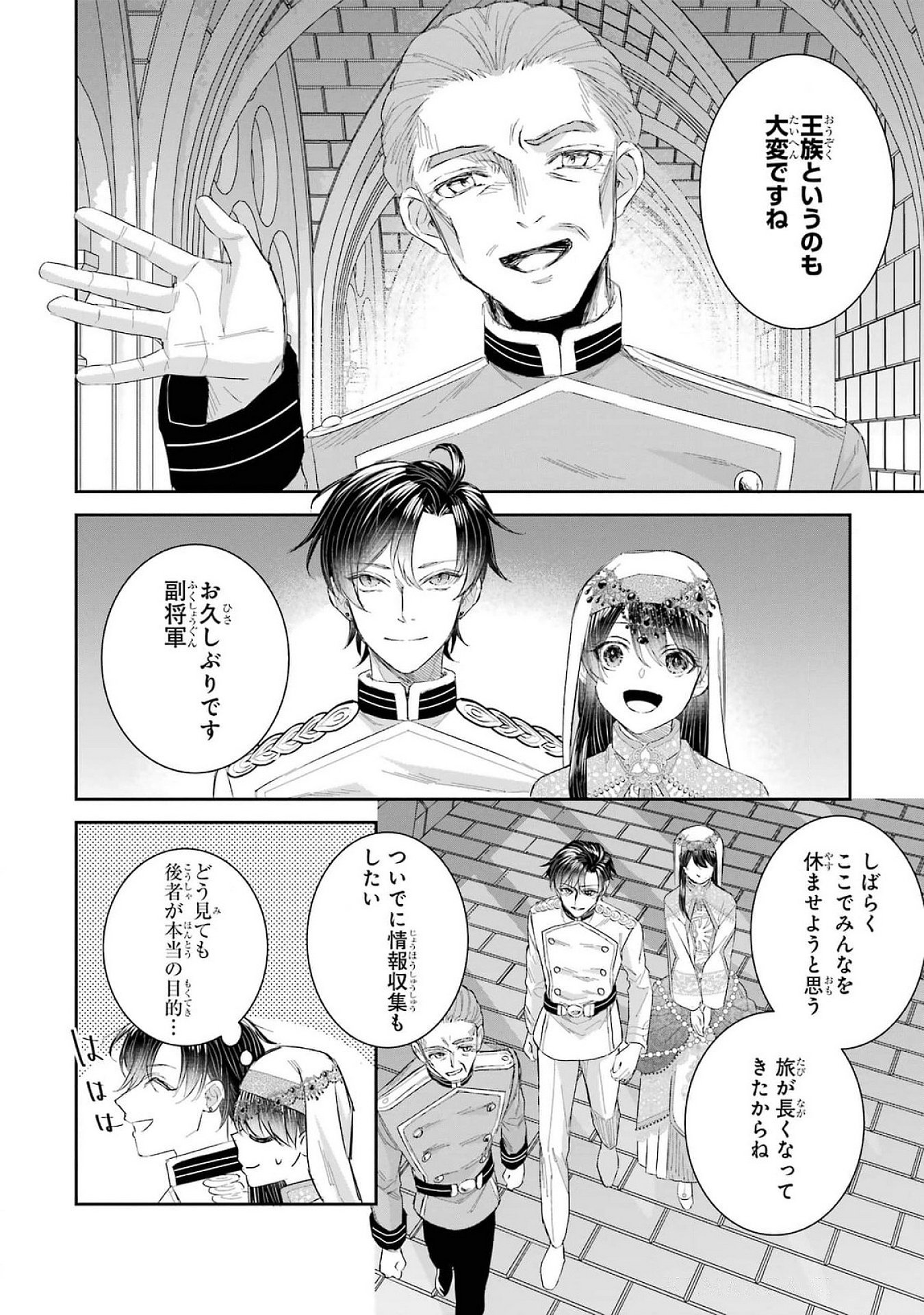 Seijo no hazu ga, Douyara Nottoraremashita Chapter 41 12ページ
