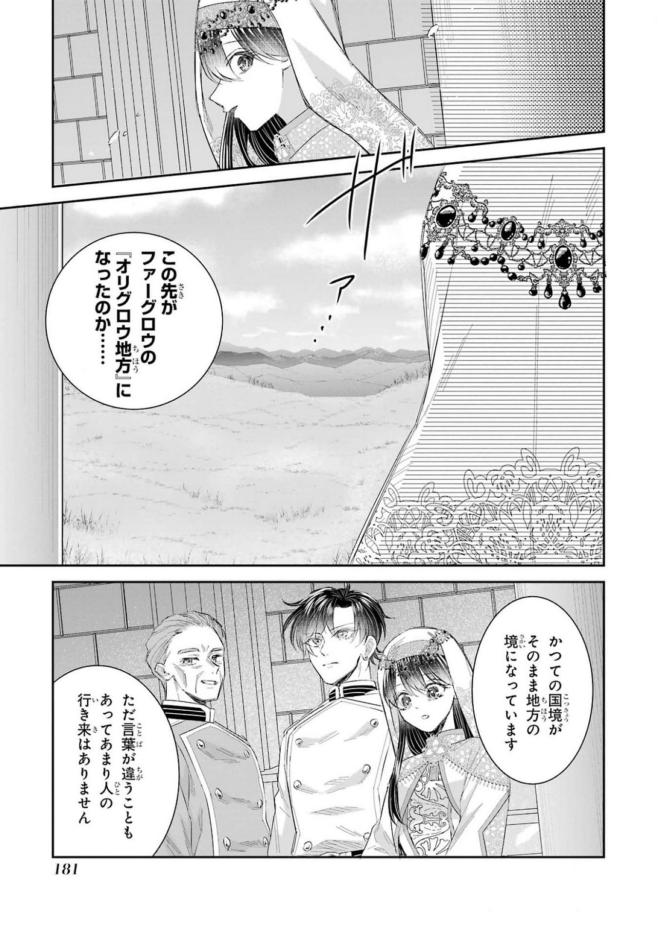 Seijo no hazu ga, Douyara Nottoraremashita Chapter 41 13ページ
