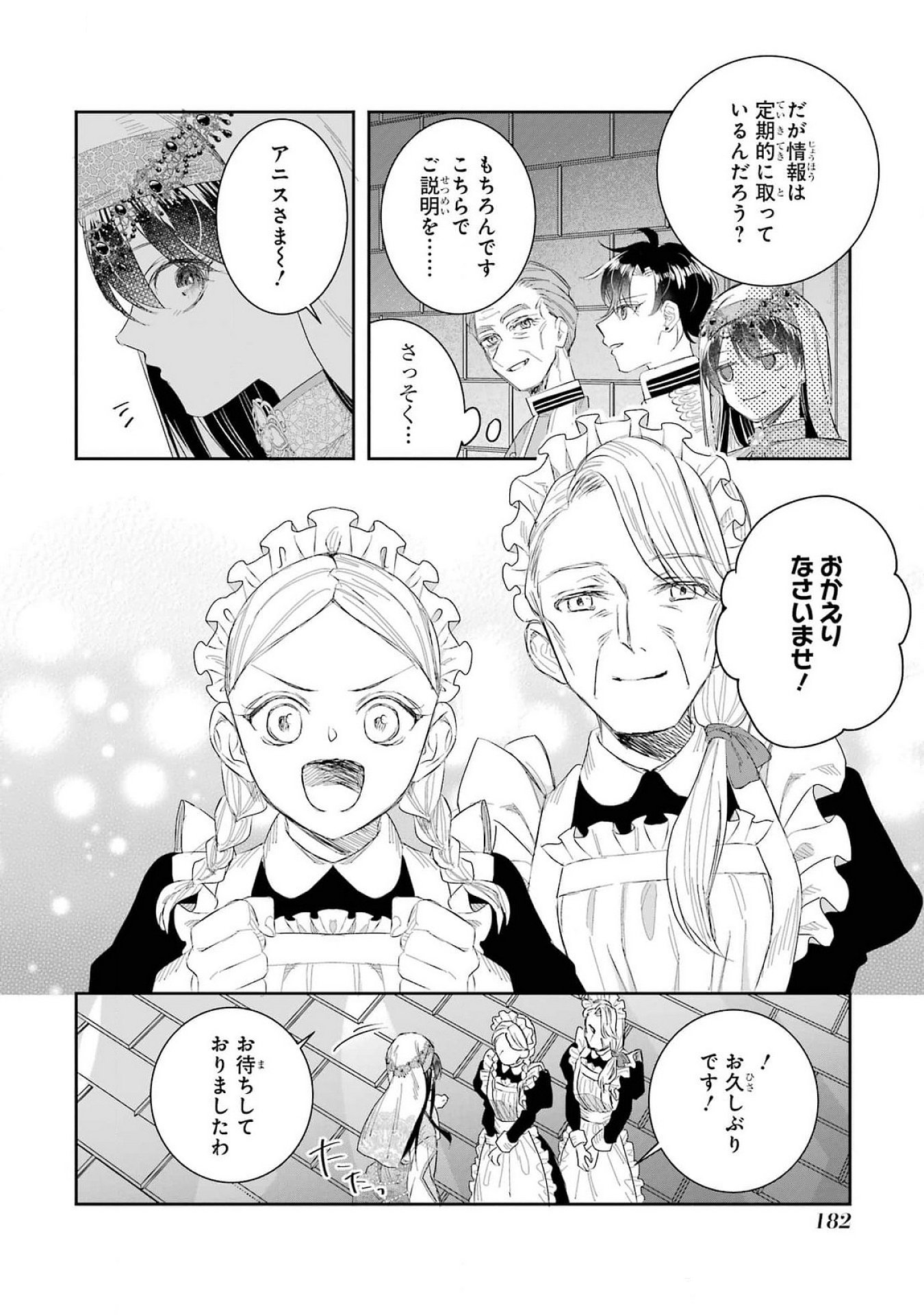 Seijo no hazu ga, Douyara Nottoraremashita Chapter 41 14ページ