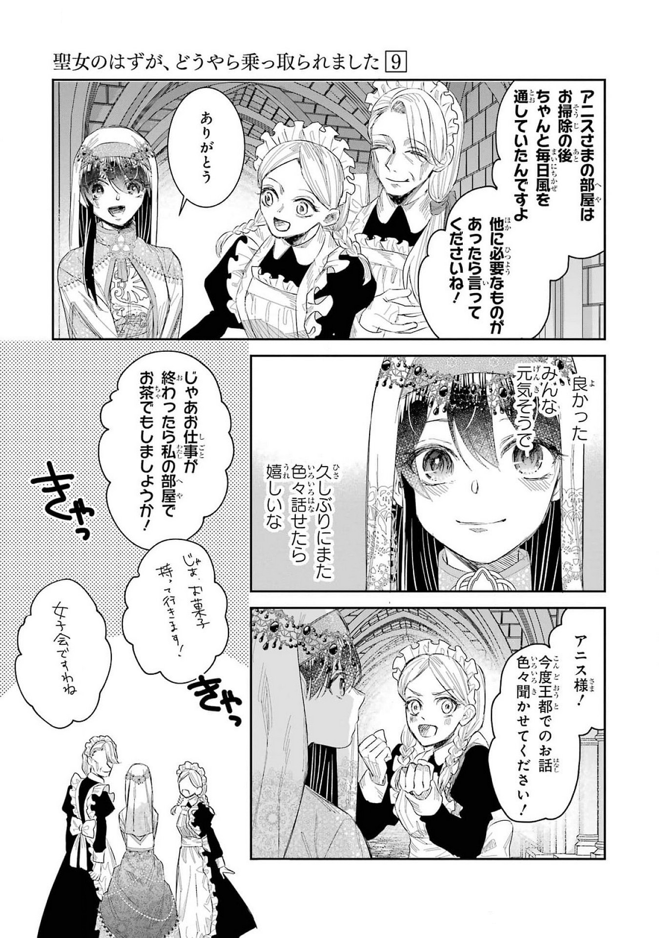 Seijo no hazu ga, Douyara Nottoraremashita Chapter 41 15ページ