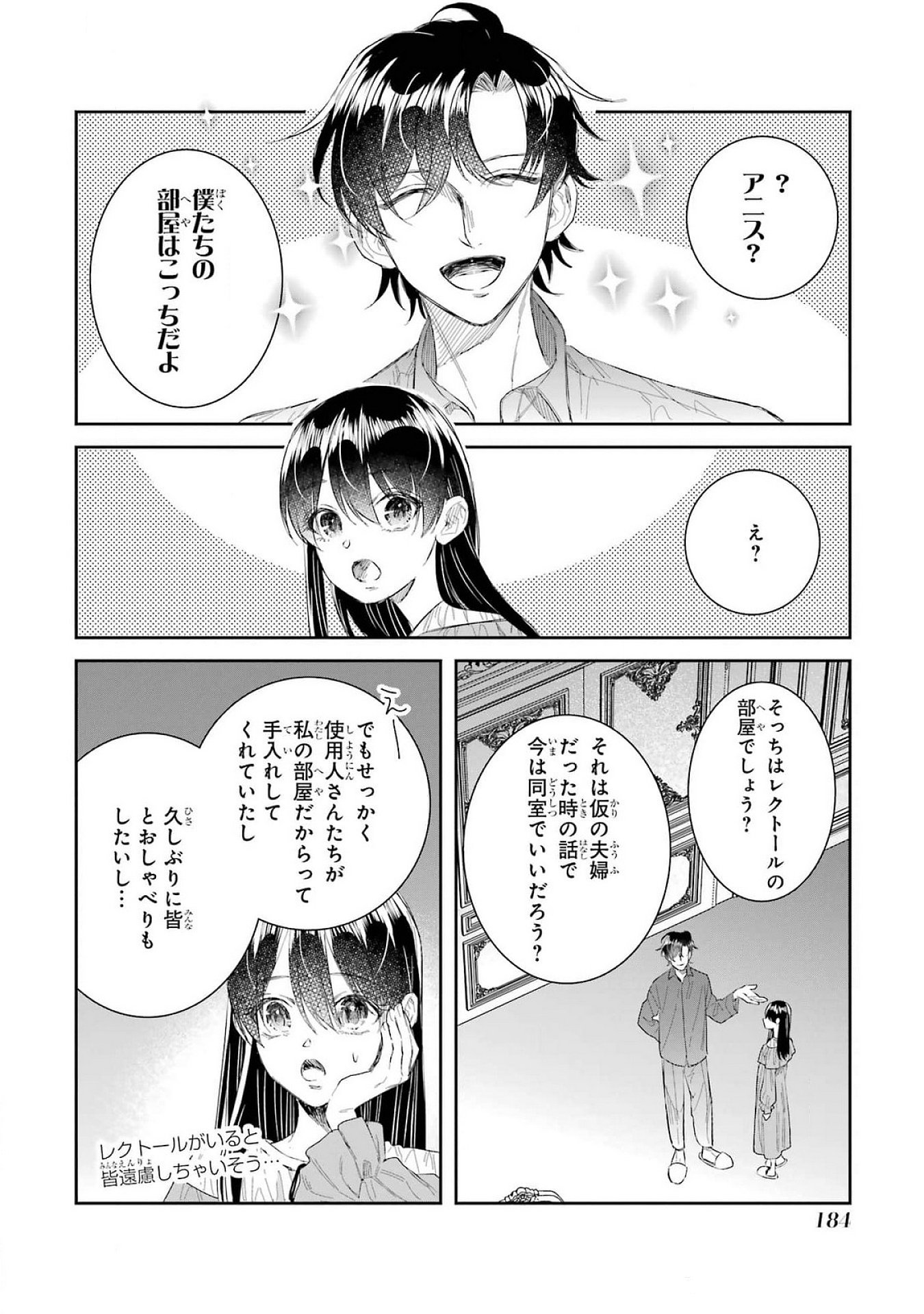 Seijo no hazu ga, Douyara Nottoraremashita Chapter 41 16ページ