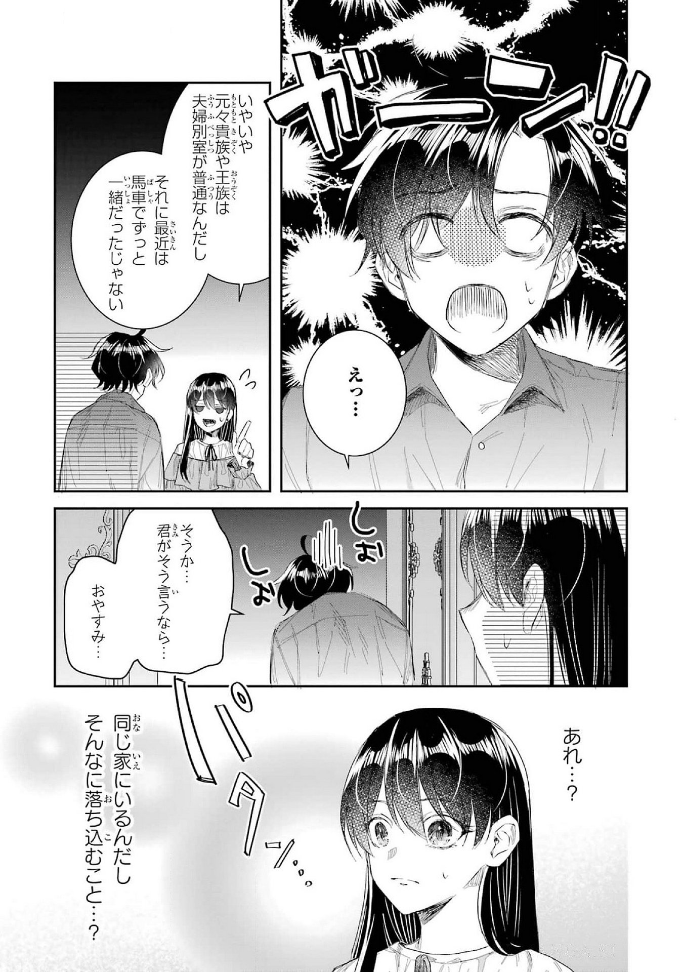 Seijo no hazu ga, Douyara Nottoraremashita Chapter 41 17ページ