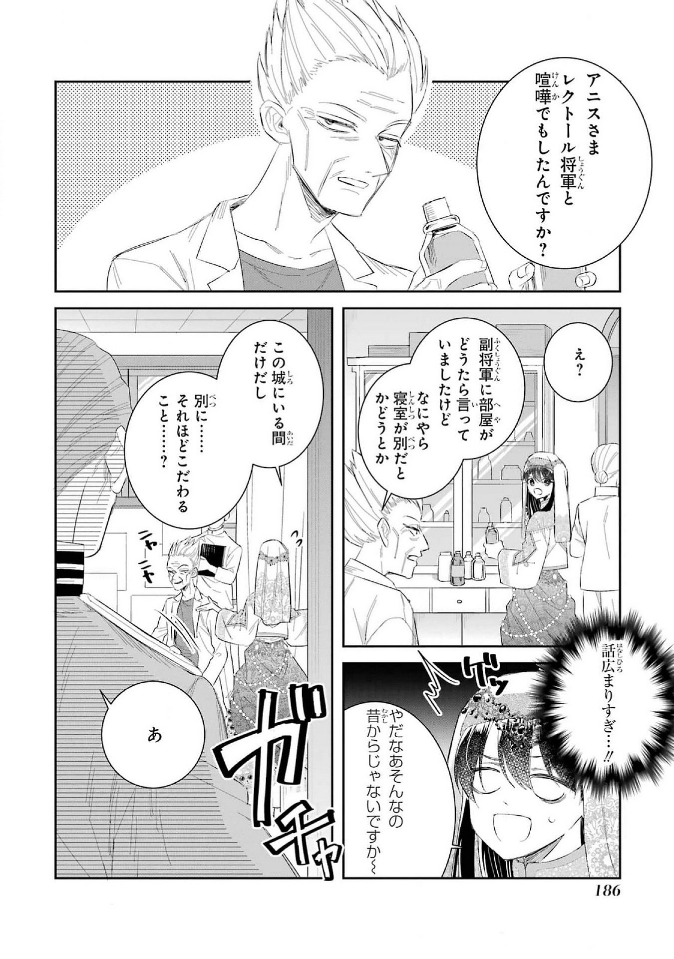 Seijo no hazu ga, Douyara Nottoraremashita Chapter 41 18ページ