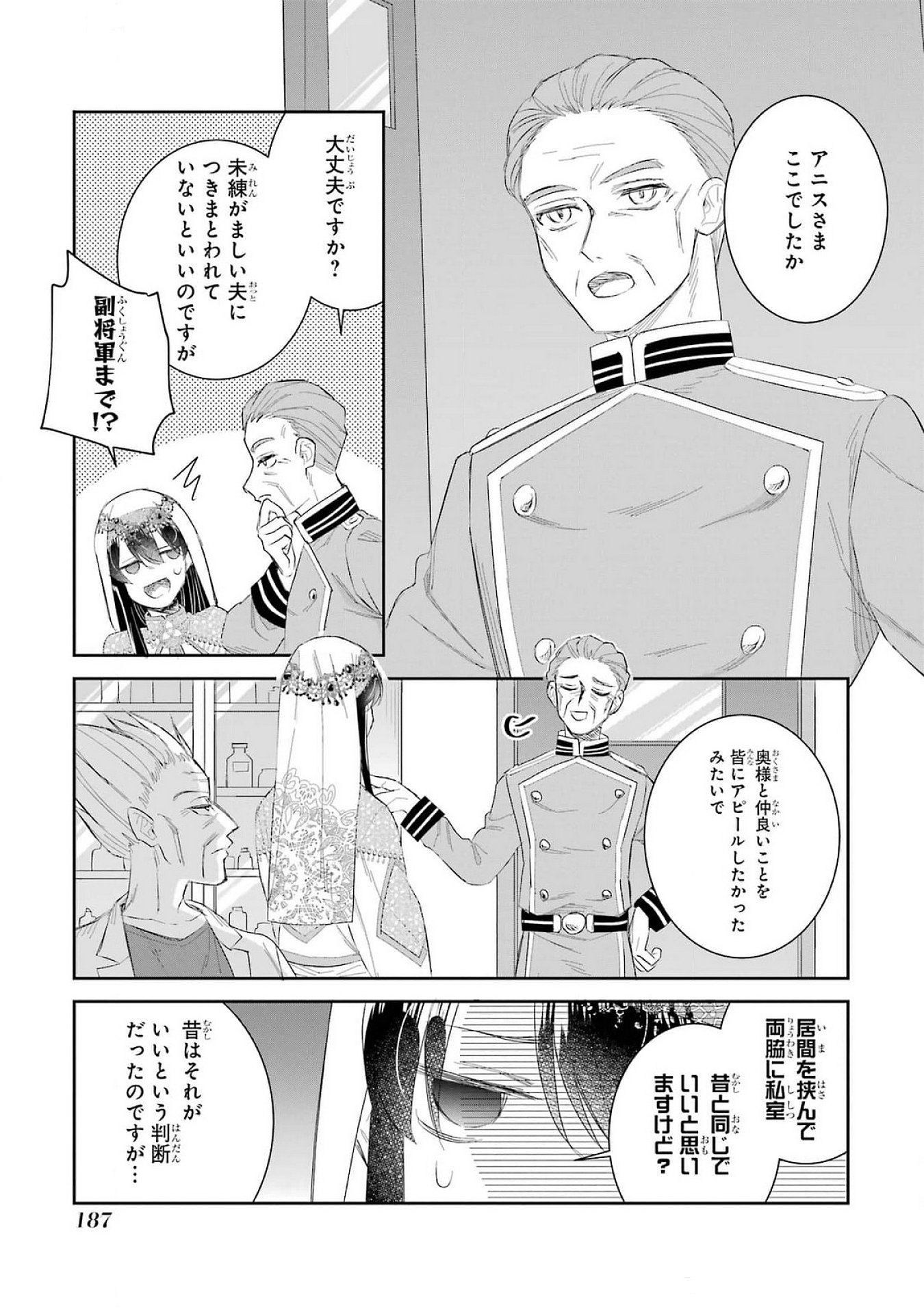 Seijo no hazu ga, Douyara Nottoraremashita Chapter 41 19ページ