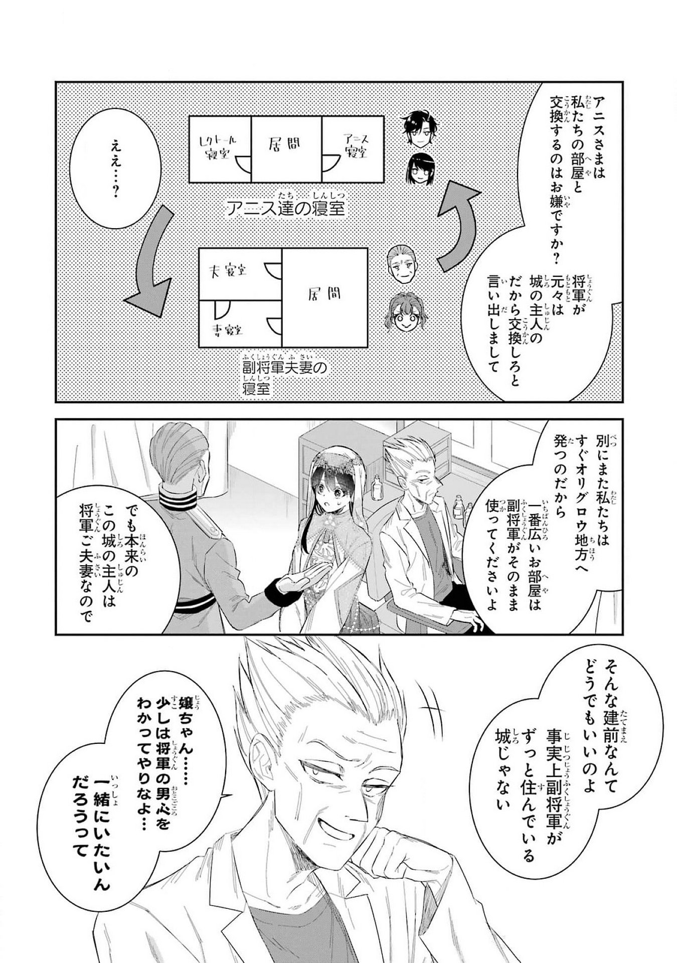 Seijo no hazu ga, Douyara Nottoraremashita Chapter 41 20ページ