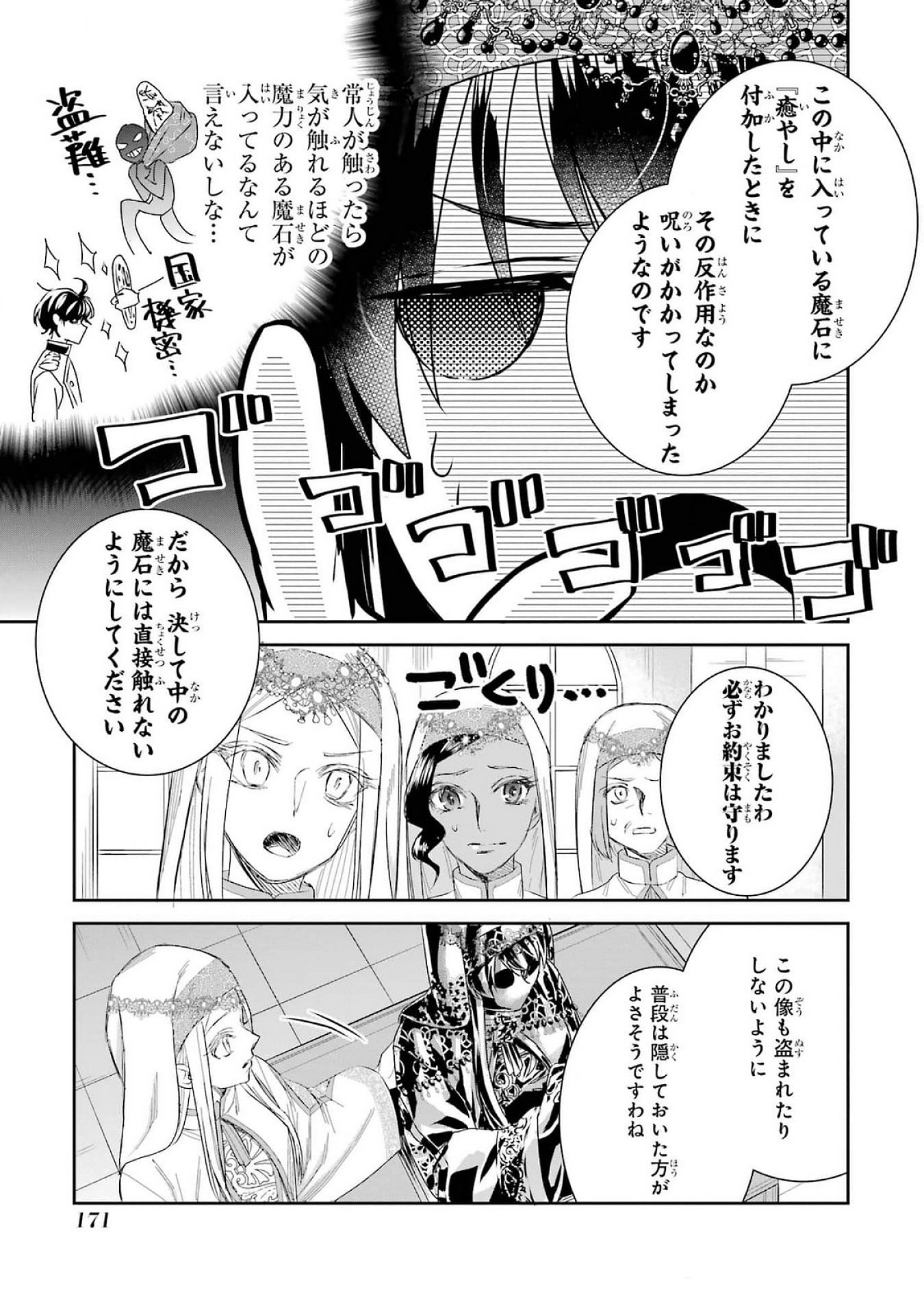 Seijo no hazu ga, Douyara Nottoraremashita Chapter 41 3ページ