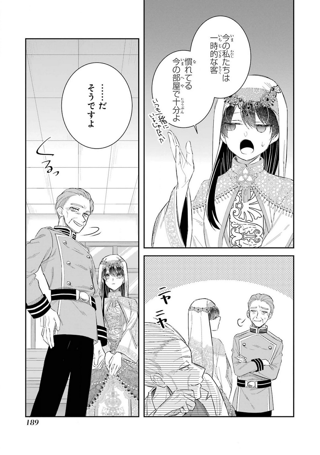 Seijo no hazu ga, Douyara Nottoraremashita Chapter 41 21ページ