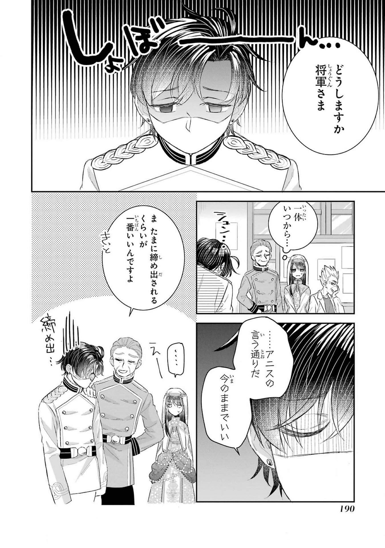 Seijo no hazu ga, Douyara Nottoraremashita Chapter 41 22ページ