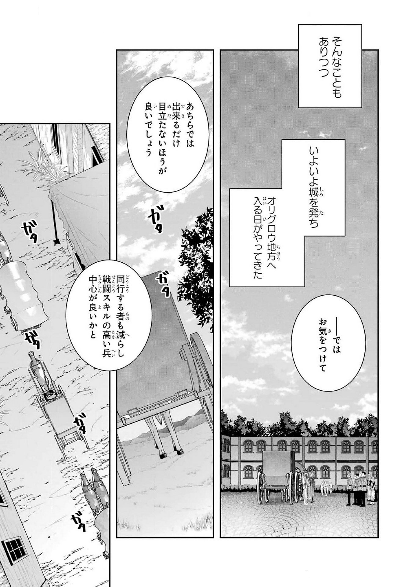 Seijo no hazu ga, Douyara Nottoraremashita Chapter 41 23ページ