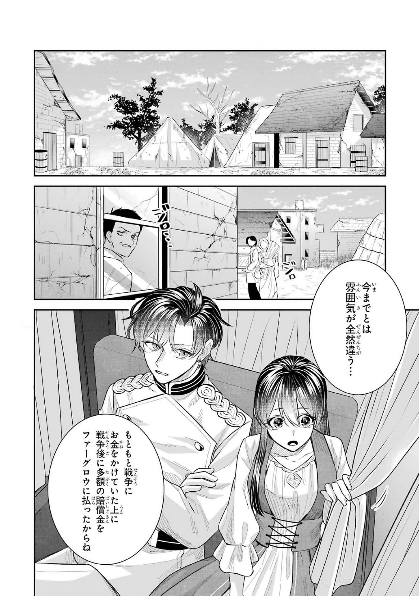 Seijo no hazu ga, Douyara Nottoraremashita Chapter 41 24ページ