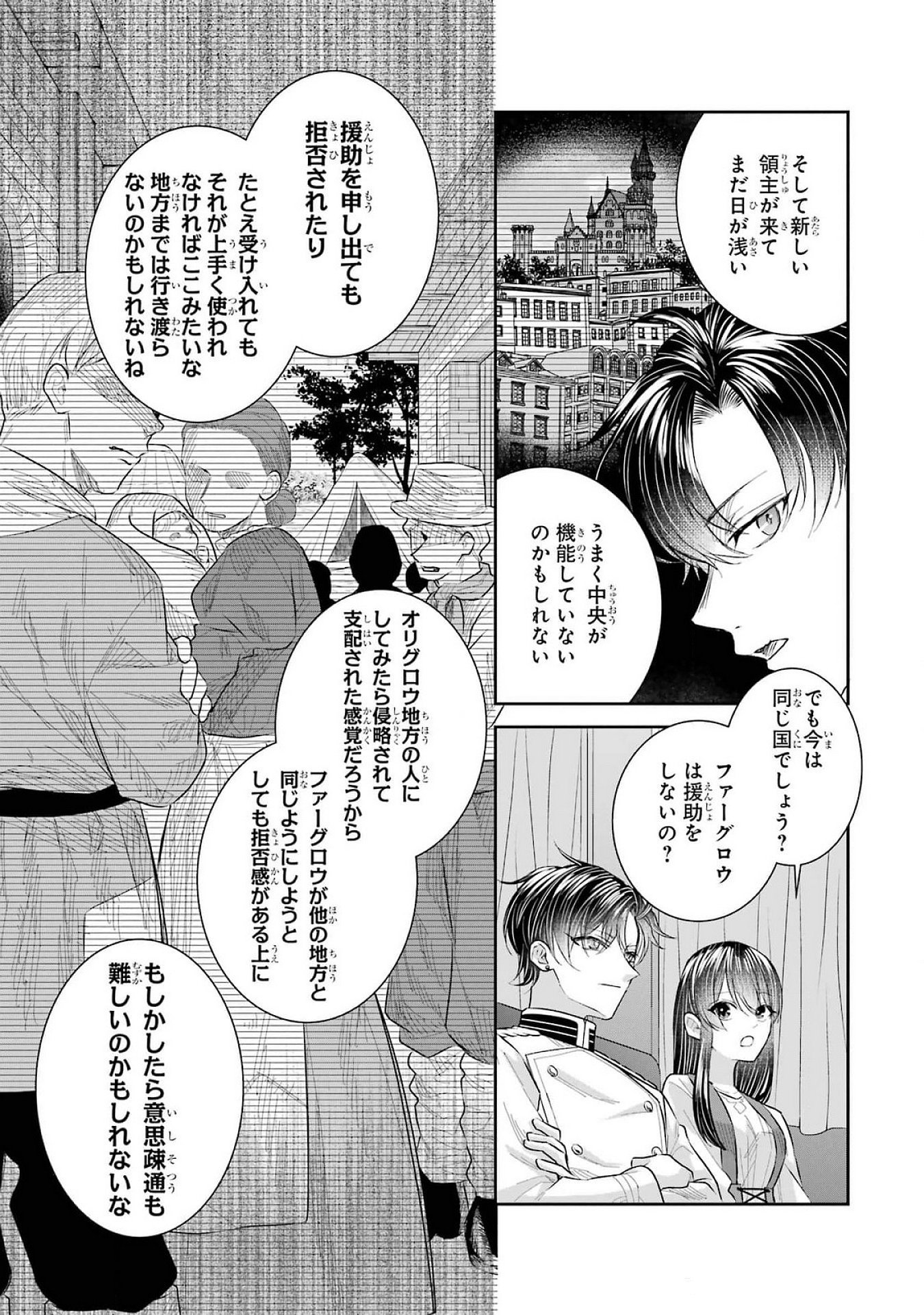 Seijo no hazu ga, Douyara Nottoraremashita Chapter 41 25ページ