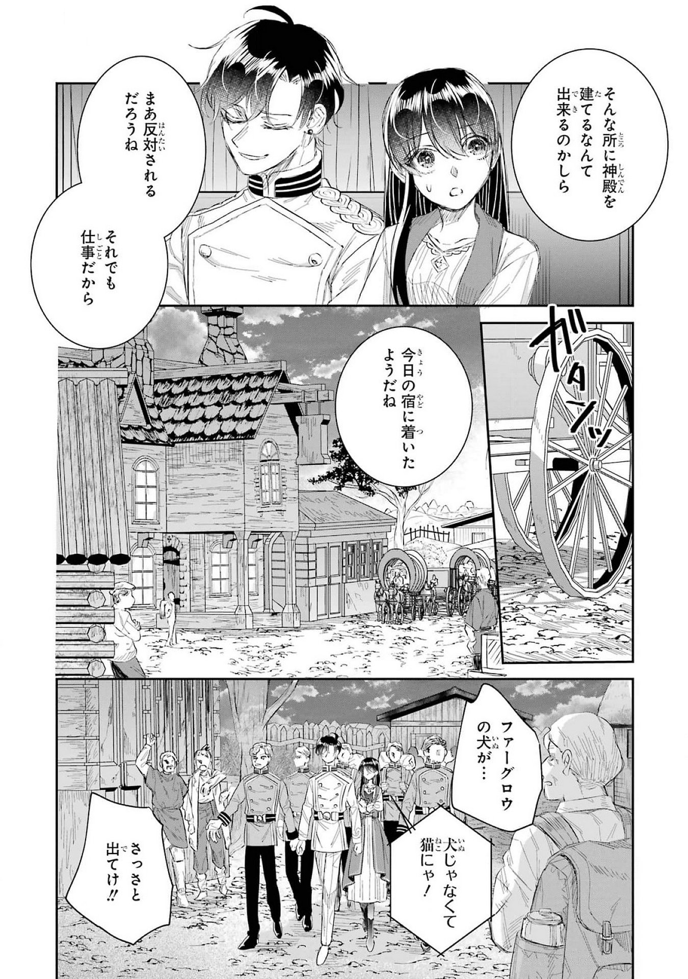 Seijo no hazu ga, Douyara Nottoraremashita Chapter 41 26ページ