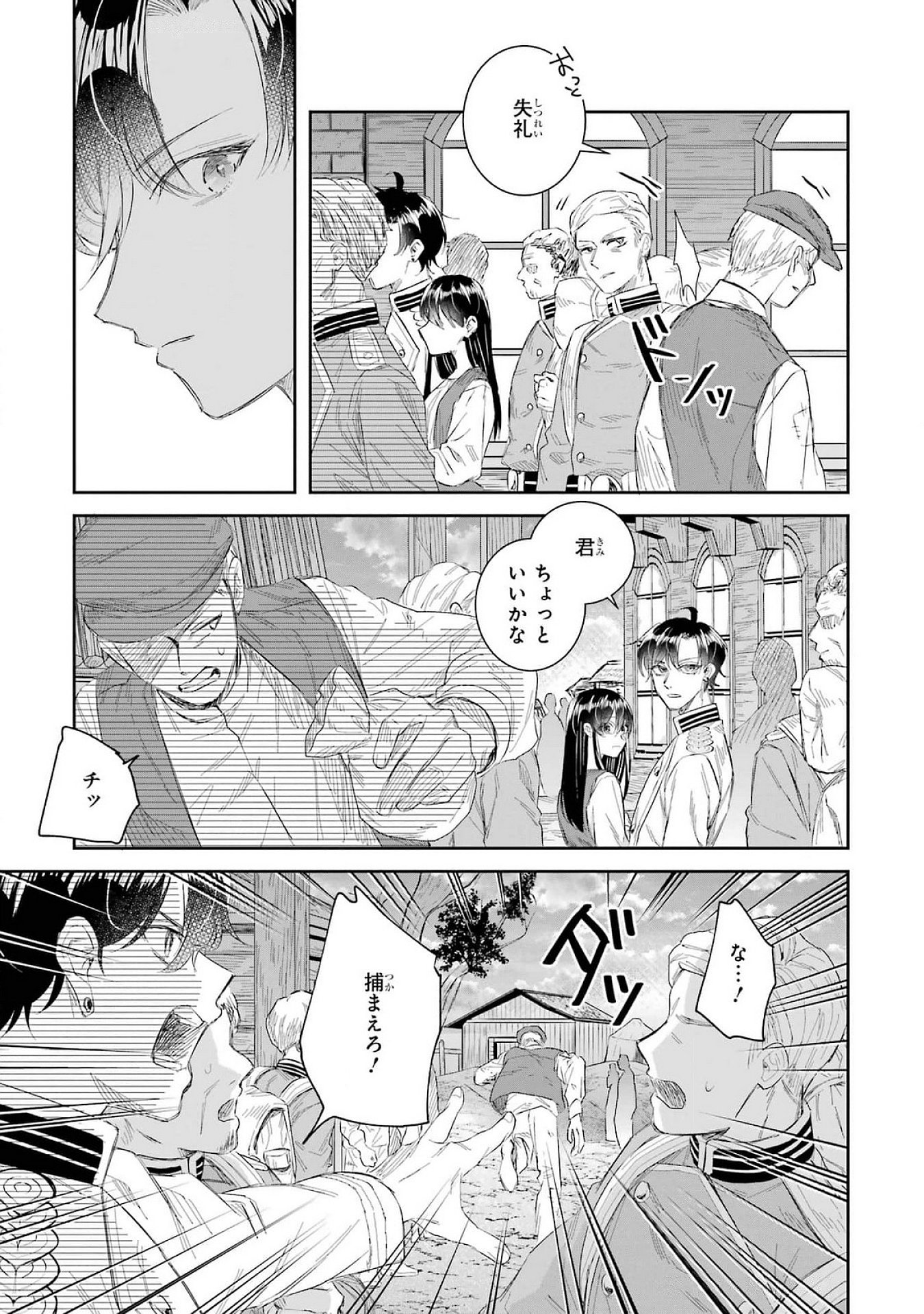 Seijo no hazu ga, Douyara Nottoraremashita Chapter 41 27ページ
