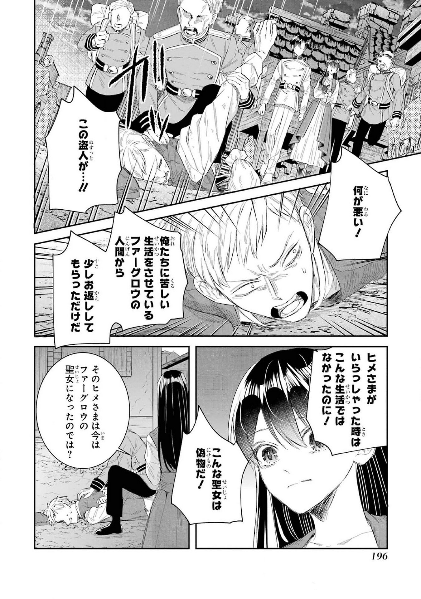 Seijo no hazu ga, Douyara Nottoraremashita Chapter 41 28ページ