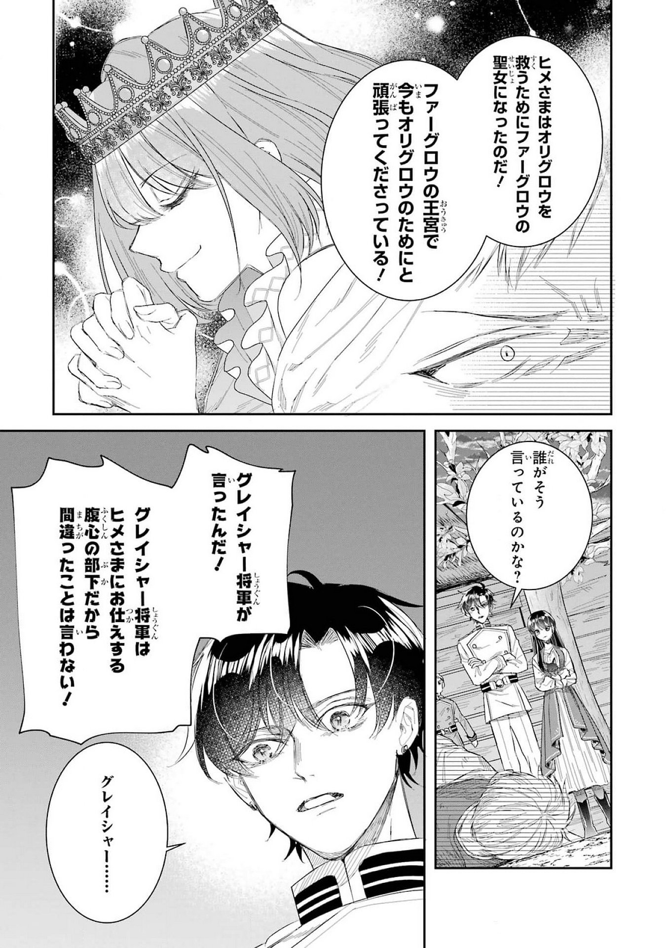 Seijo no hazu ga, Douyara Nottoraremashita Chapter 41 29ページ