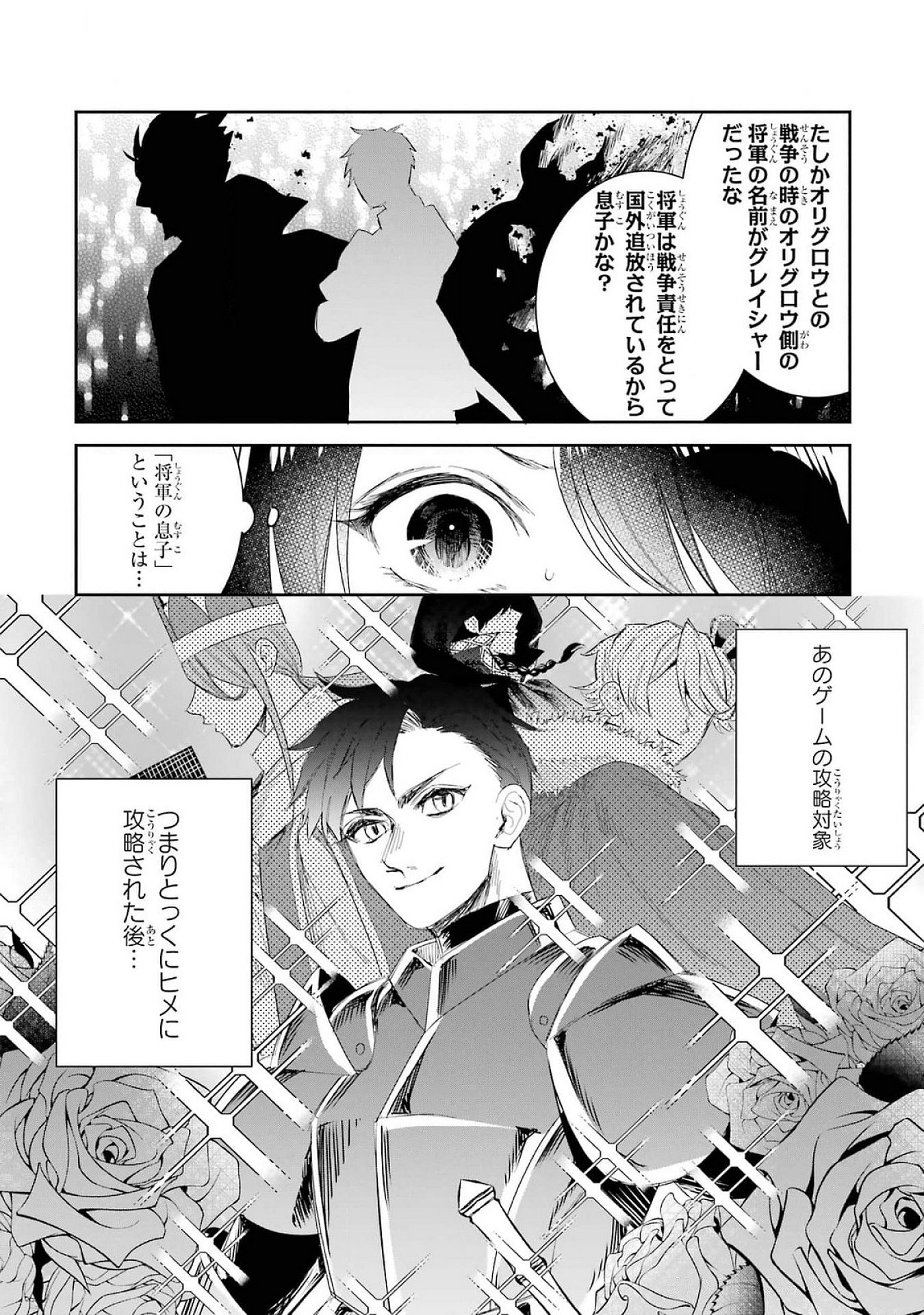 Seijo no hazu ga, Douyara Nottoraremashita Chapter 41 30ページ