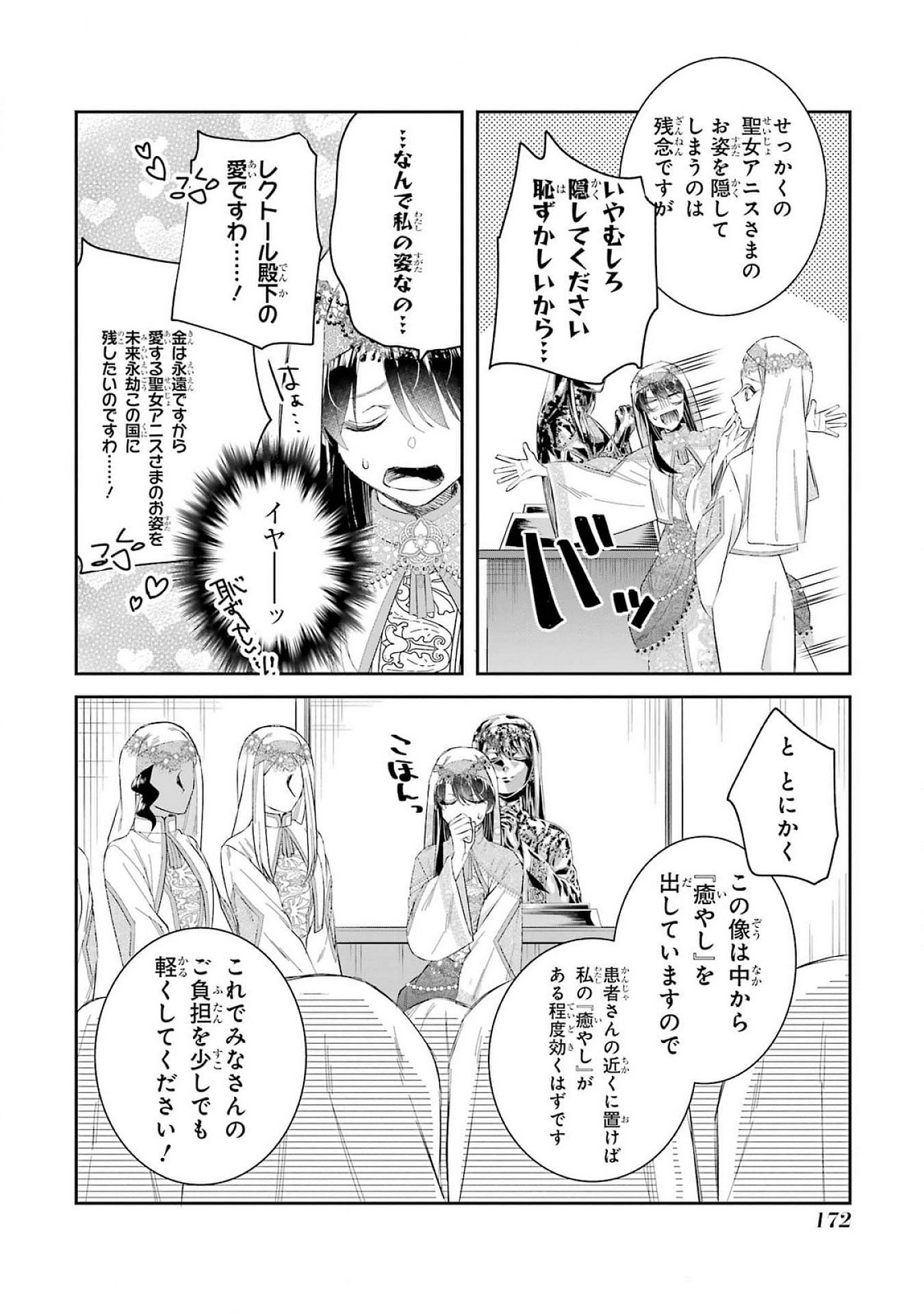 Seijo no hazu ga, Douyara Nottoraremashita Chapter 41 4ページ