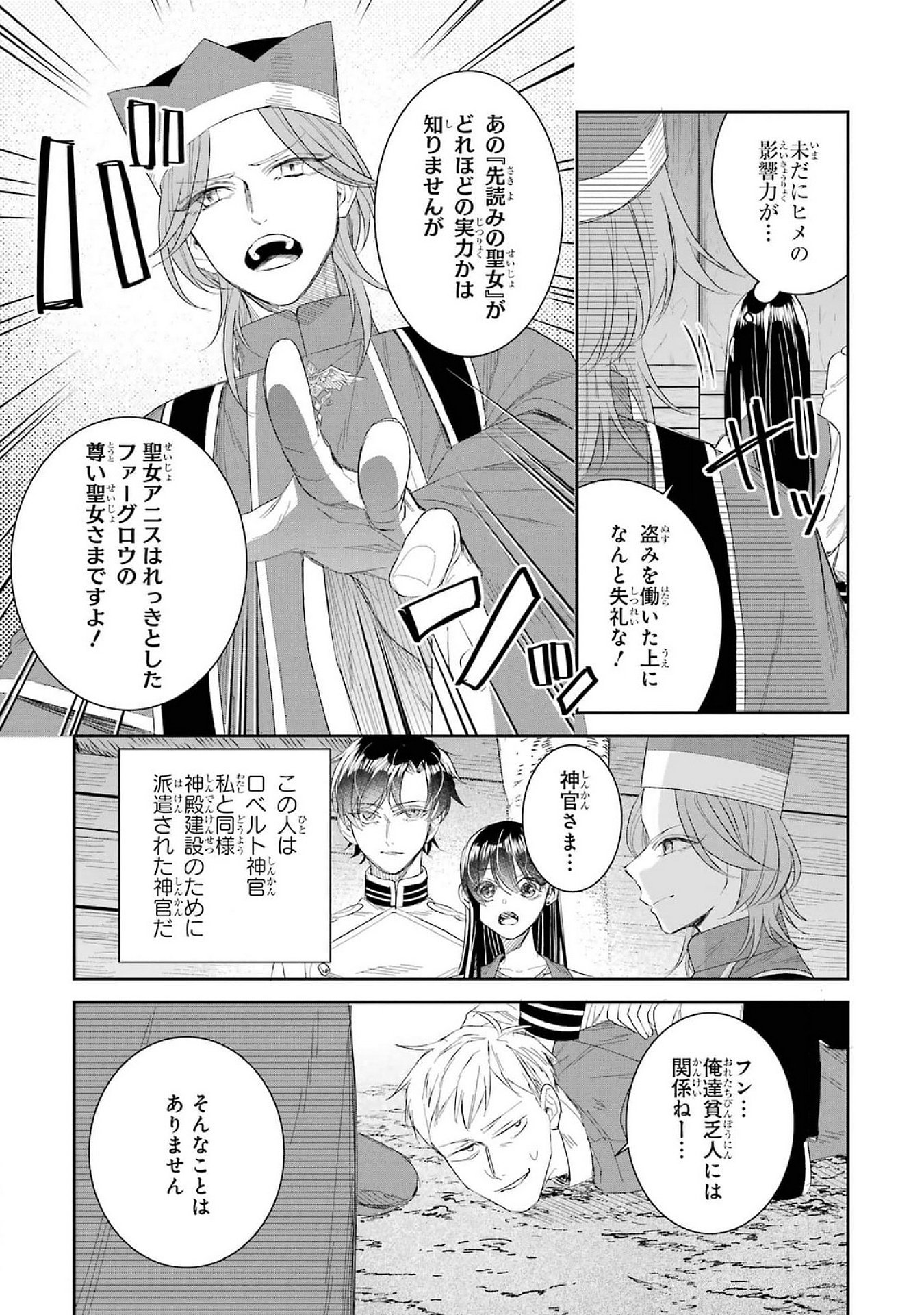 Seijo no hazu ga, Douyara Nottoraremashita Chapter 41 31ページ