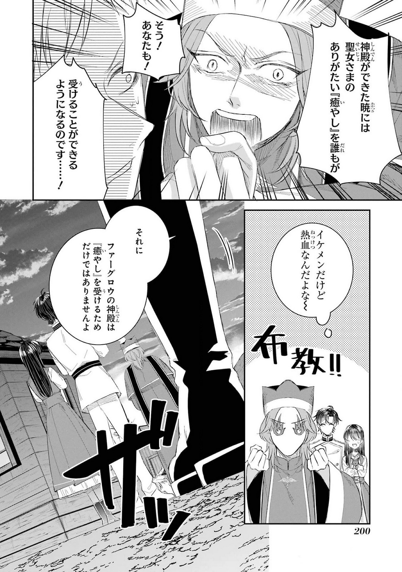 Seijo no hazu ga, Douyara Nottoraremashita Chapter 41 32ページ