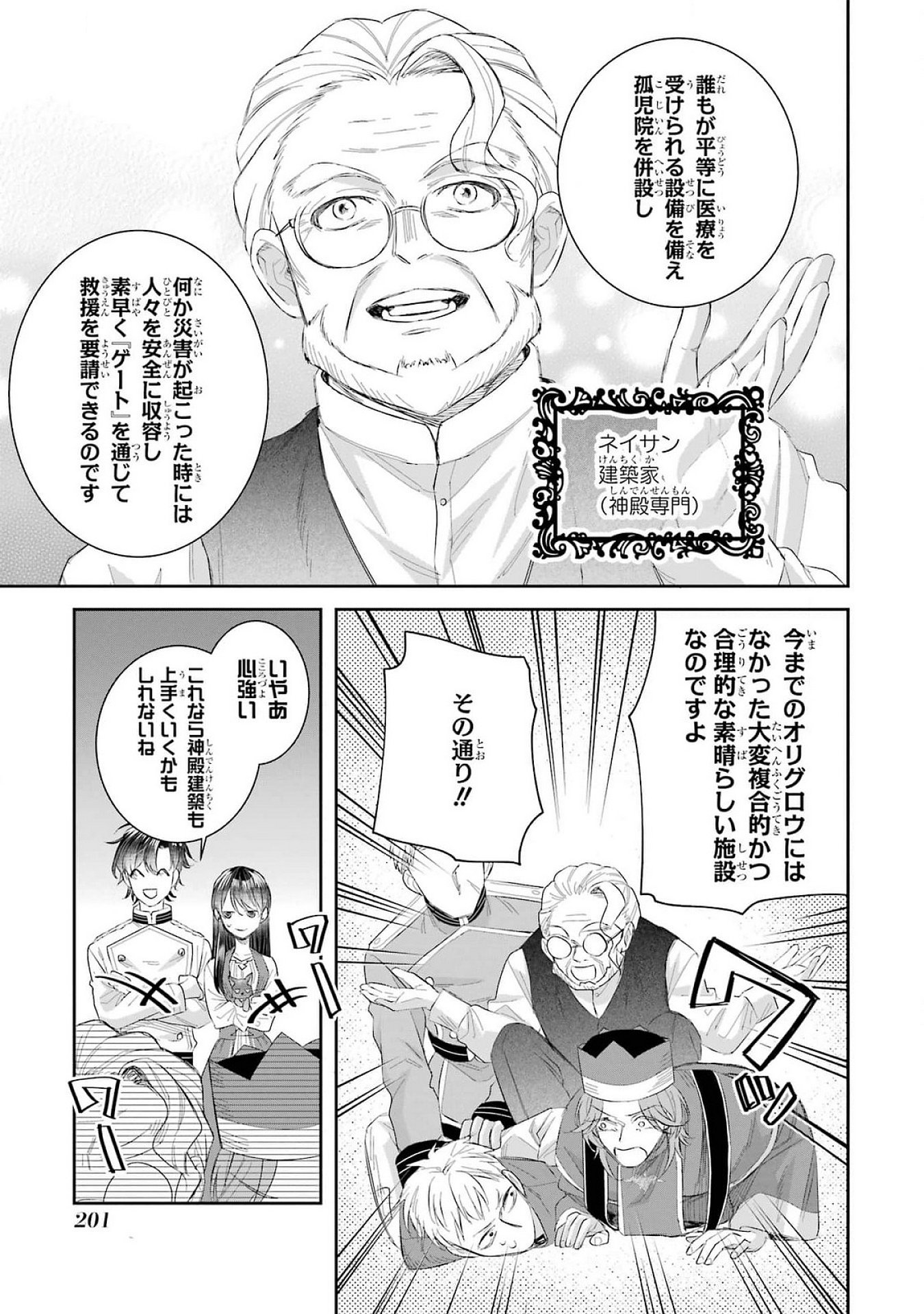 Seijo no hazu ga, Douyara Nottoraremashita Chapter 41 33ページ