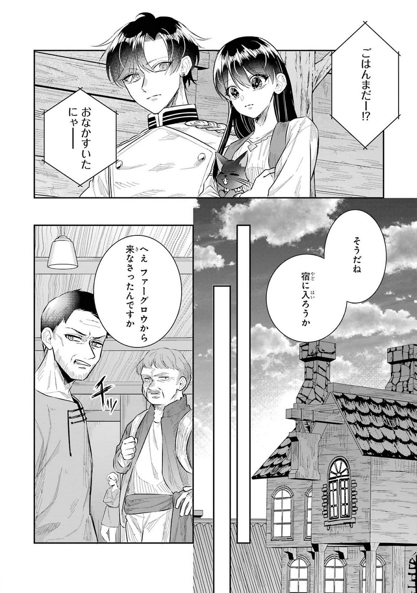 Seijo no hazu ga, Douyara Nottoraremashita Chapter 41 34ページ