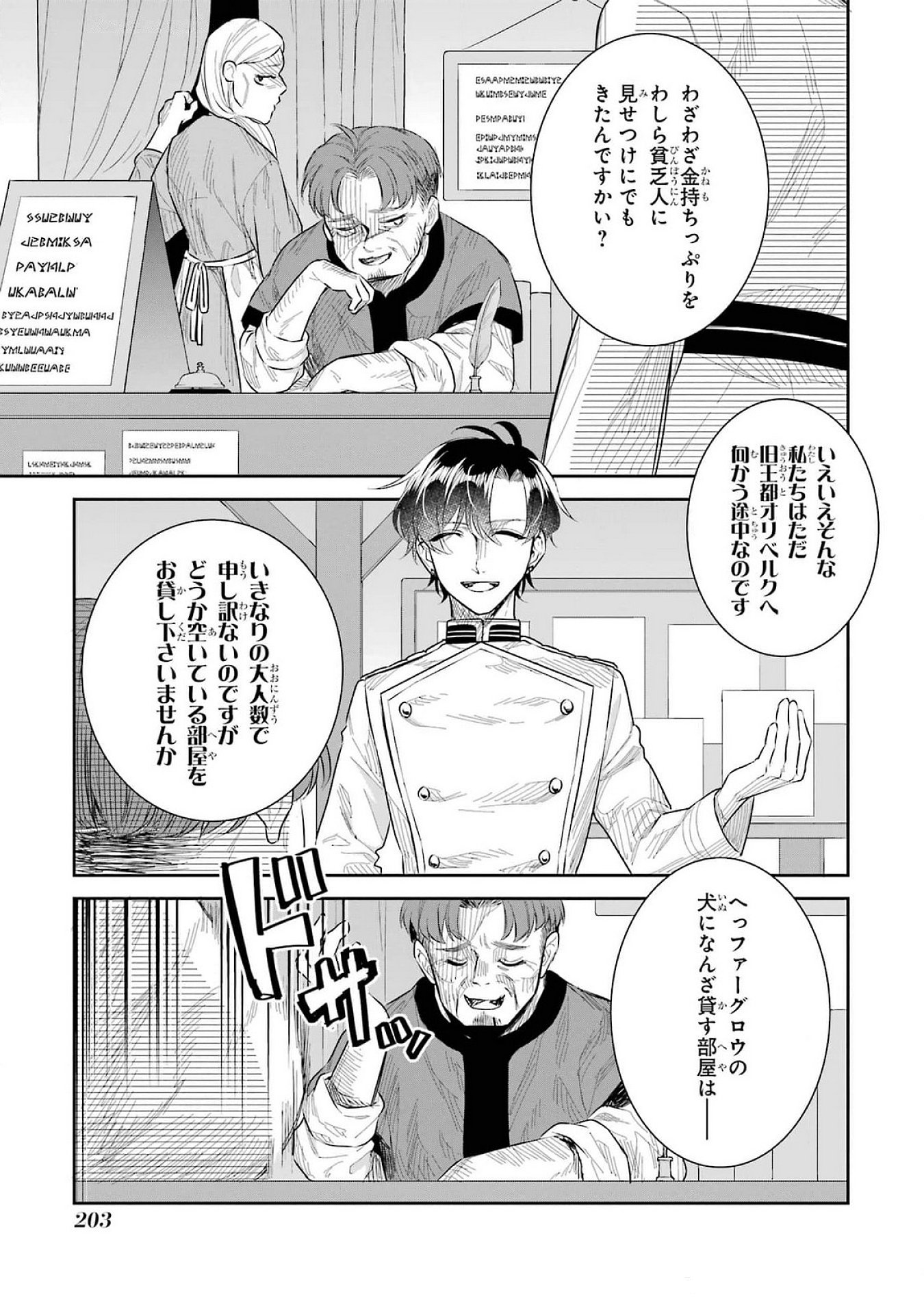 Seijo no hazu ga, Douyara Nottoraremashita Chapter 41 35ページ