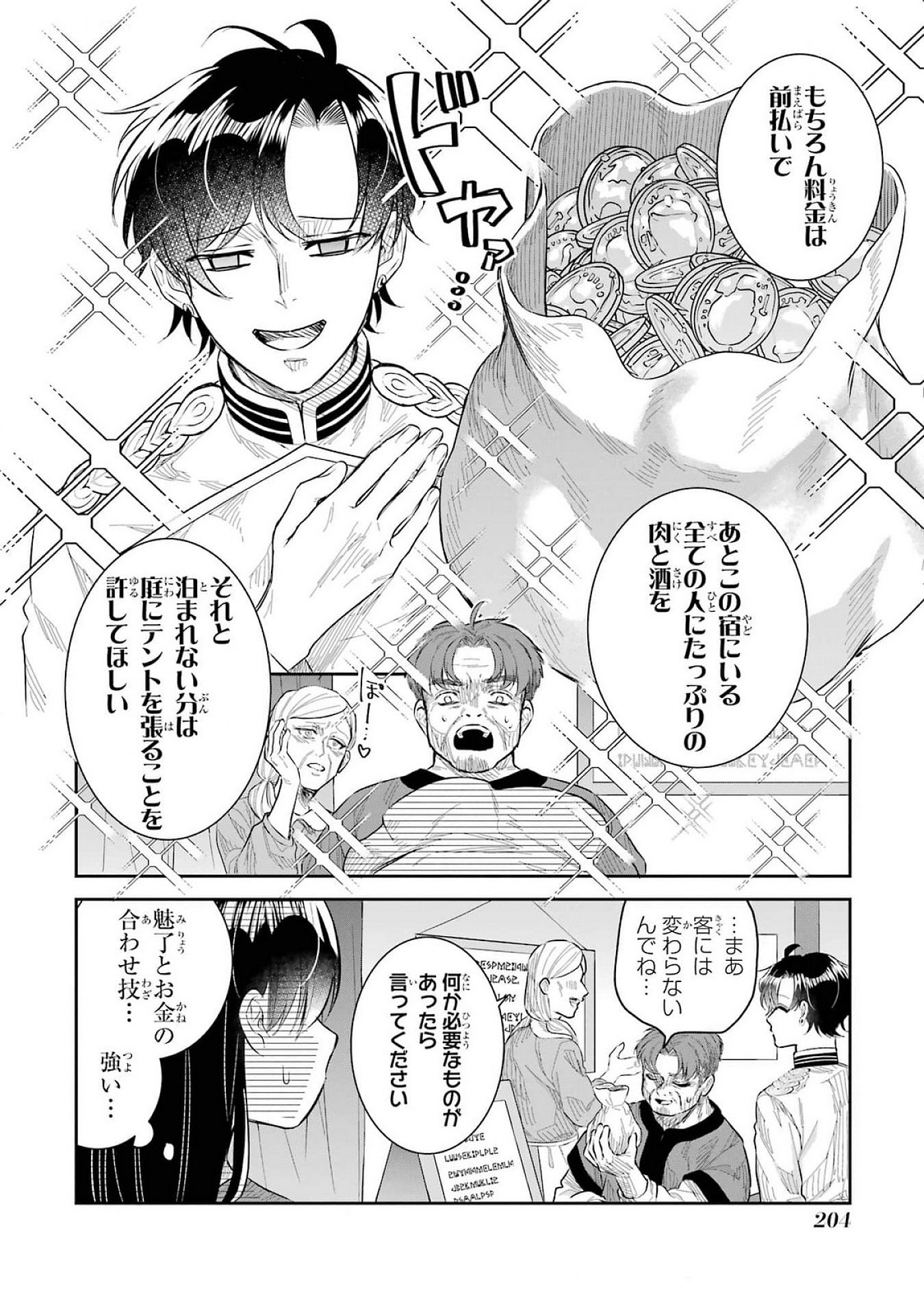 Seijo no hazu ga, Douyara Nottoraremashita Chapter 41 36ページ