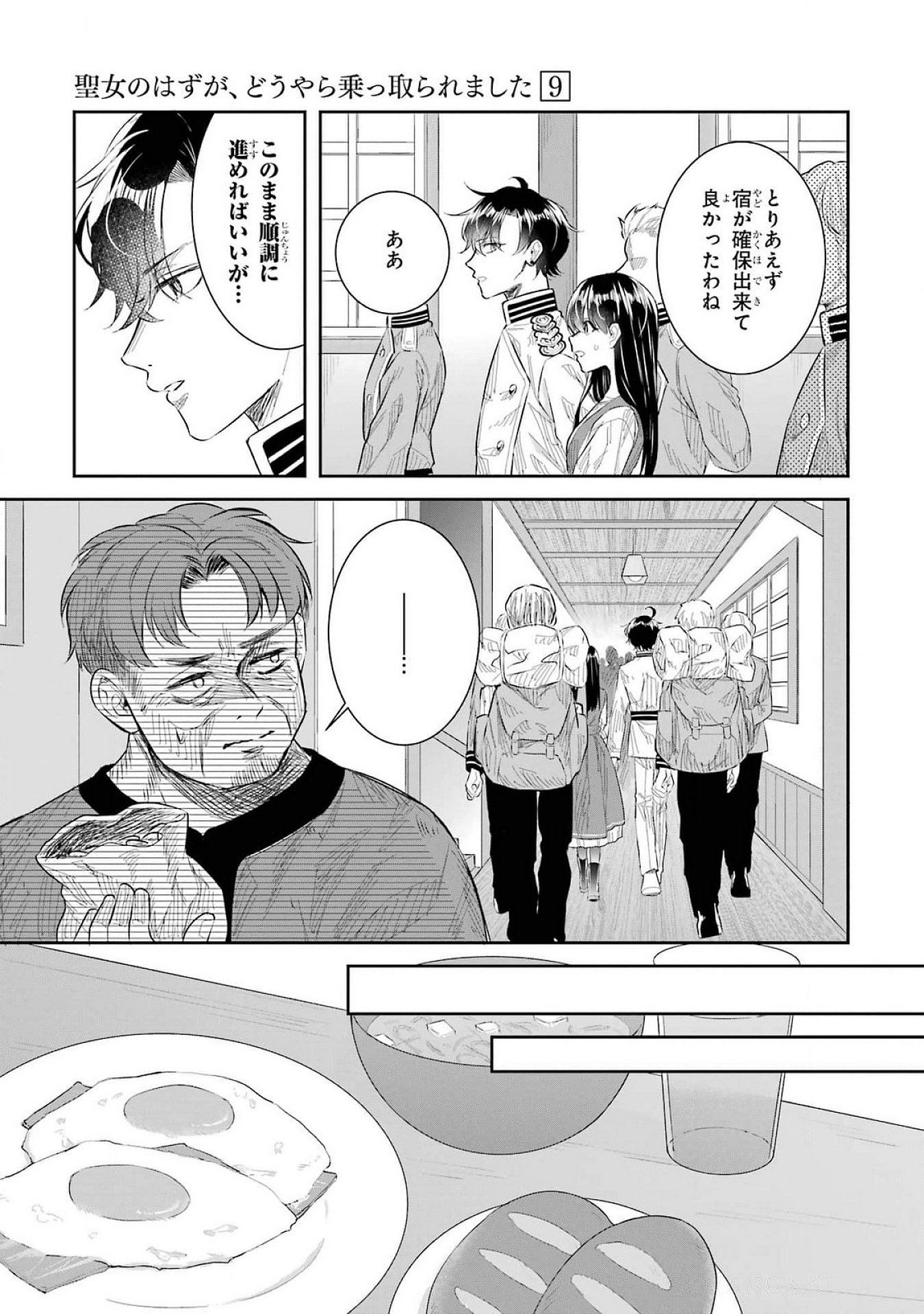 Seijo no hazu ga, Douyara Nottoraremashita Chapter 41 37ページ