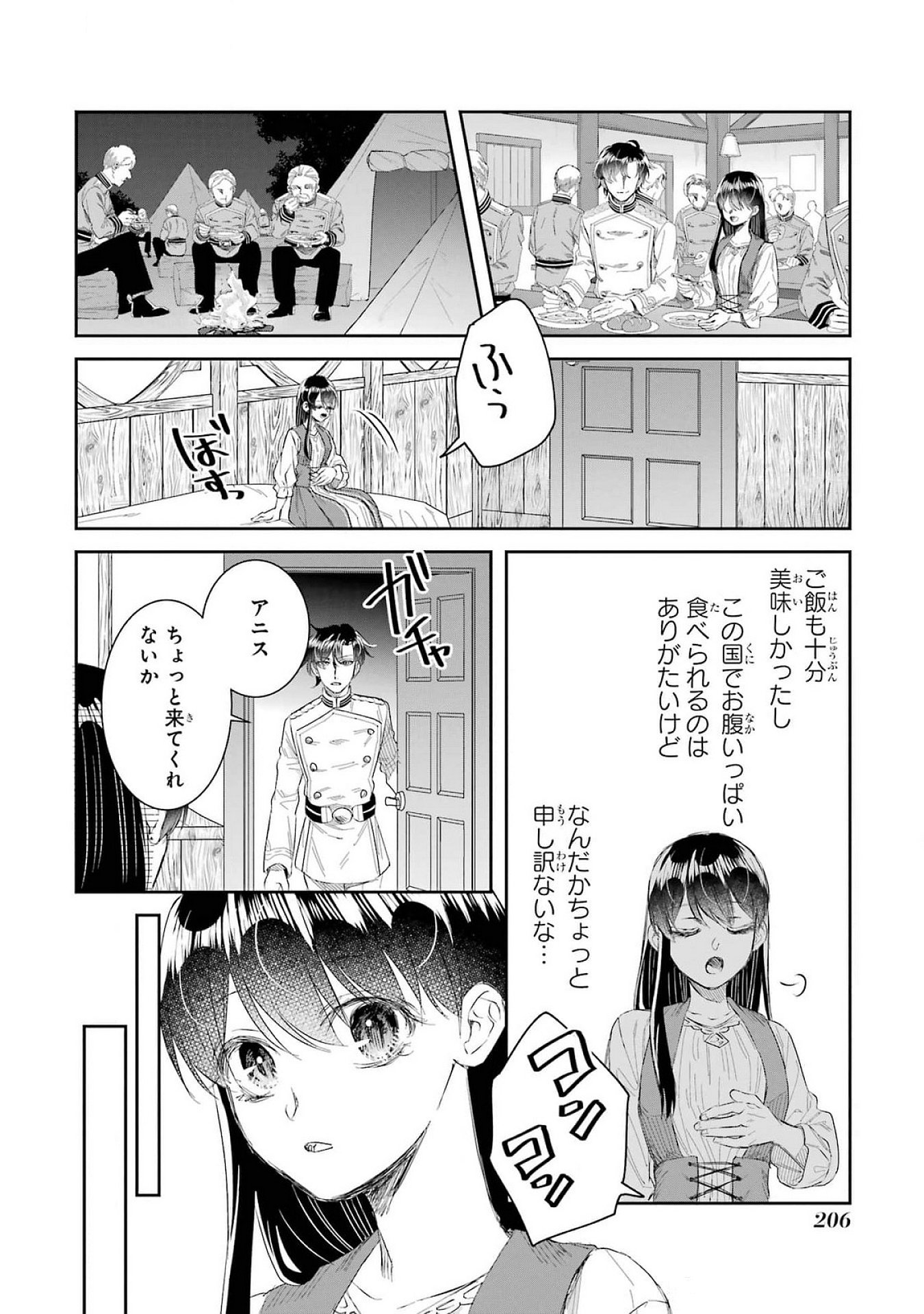 Seijo no hazu ga, Douyara Nottoraremashita Chapter 41 38ページ