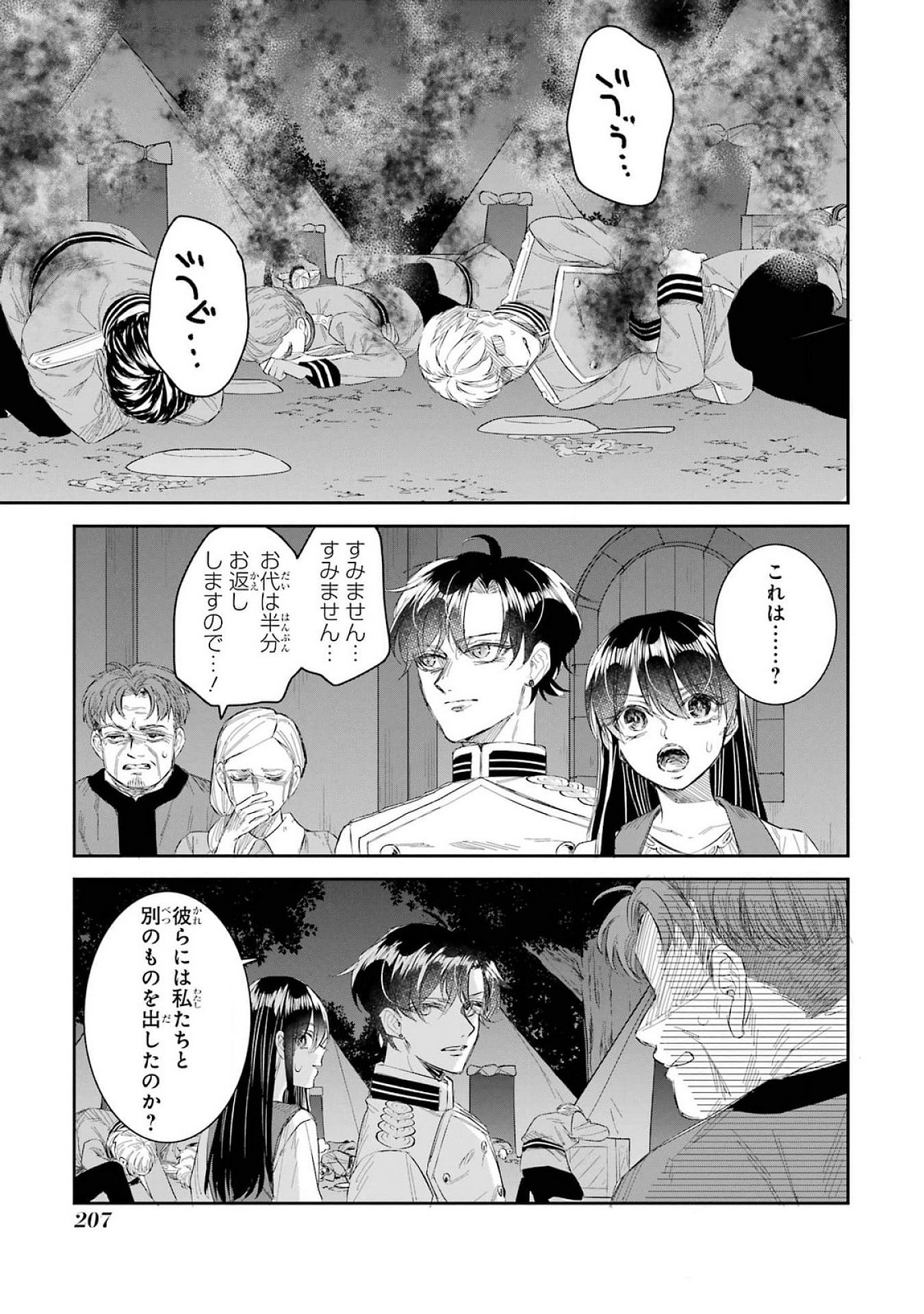 Seijo no hazu ga, Douyara Nottoraremashita Chapter 41 39ページ
