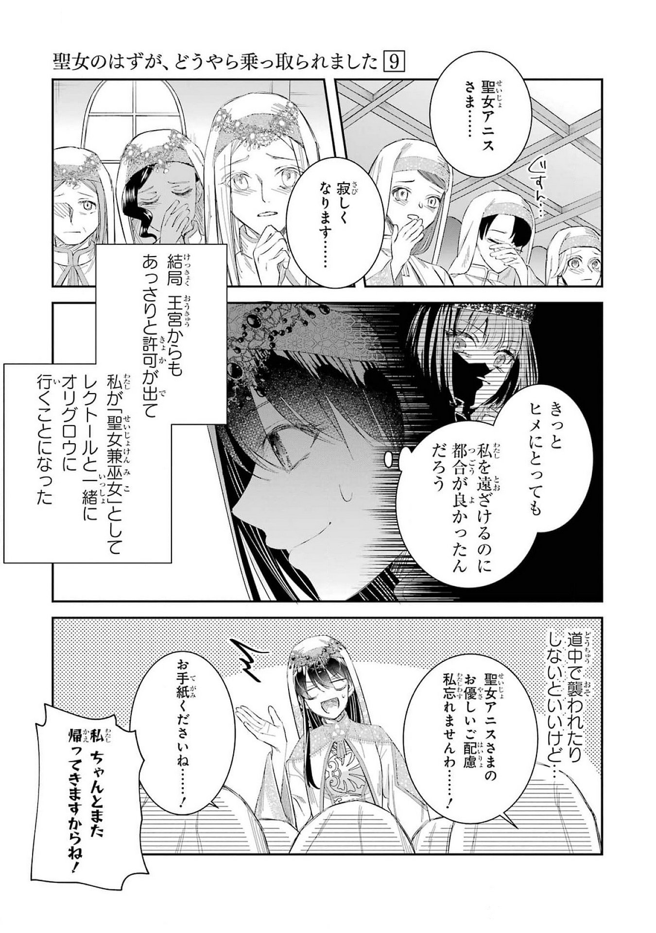 Seijo no hazu ga, Douyara Nottoraremashita Chapter 41 5ページ