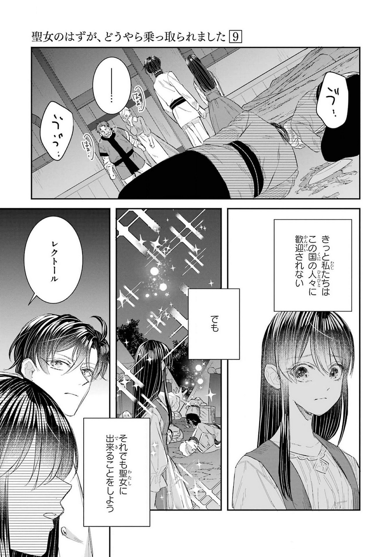 Seijo no hazu ga, Douyara Nottoraremashita Chapter 41 41ページ